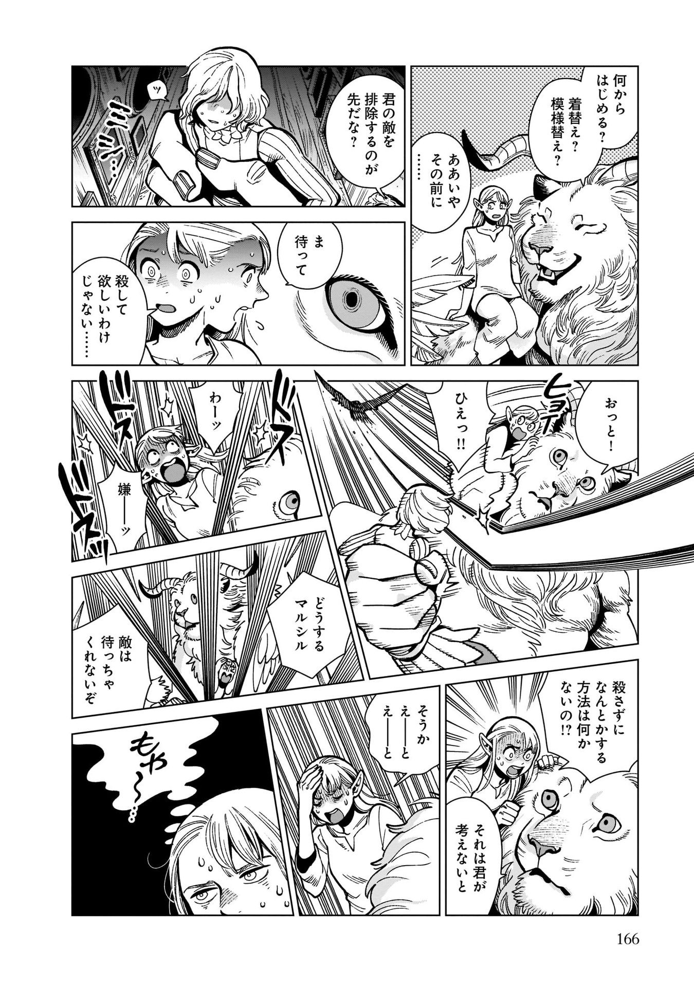 ダンジョン飯 第75話 - Page 22