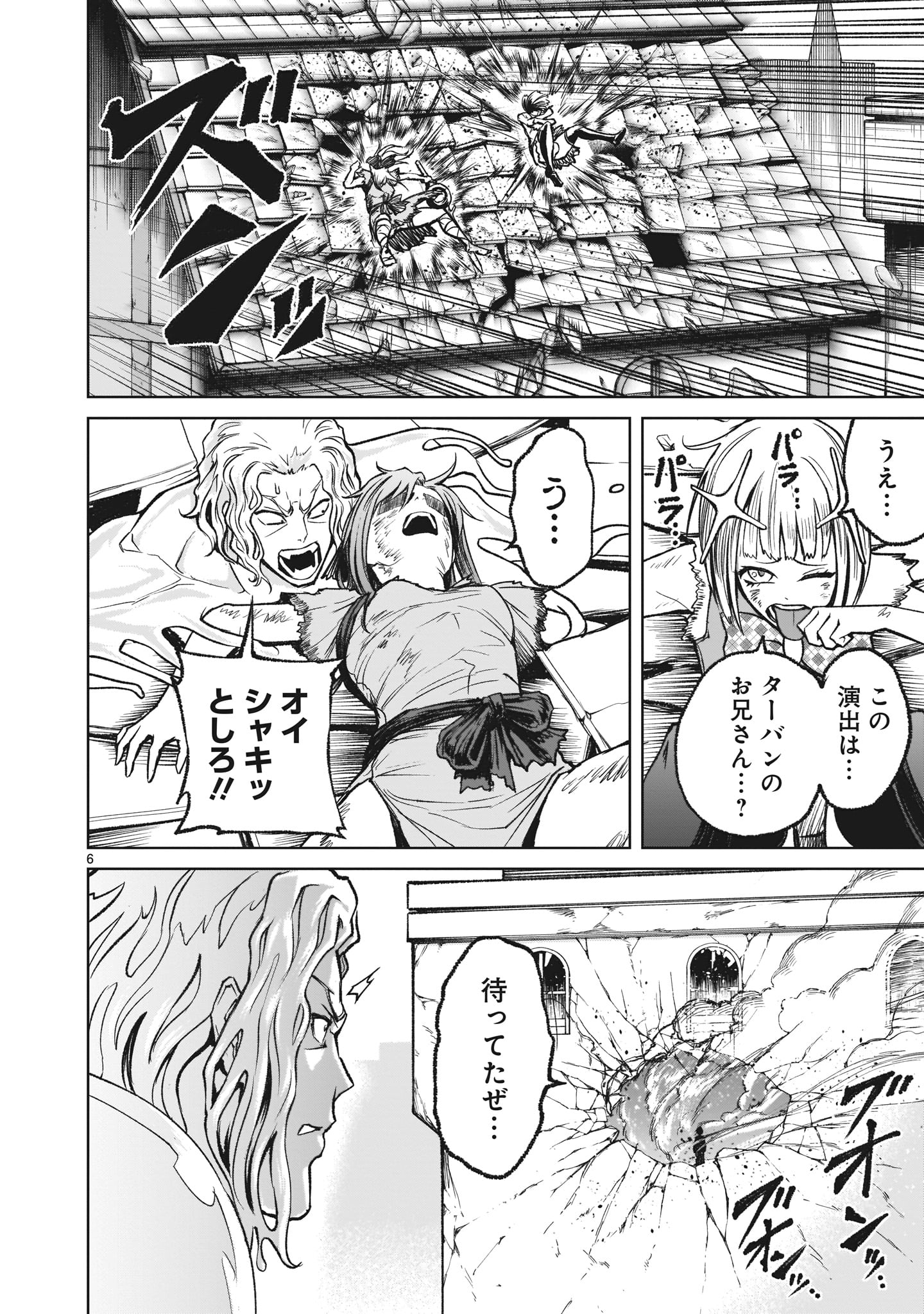 ローゼンガーテン・サーガ 第13話 - Page 6