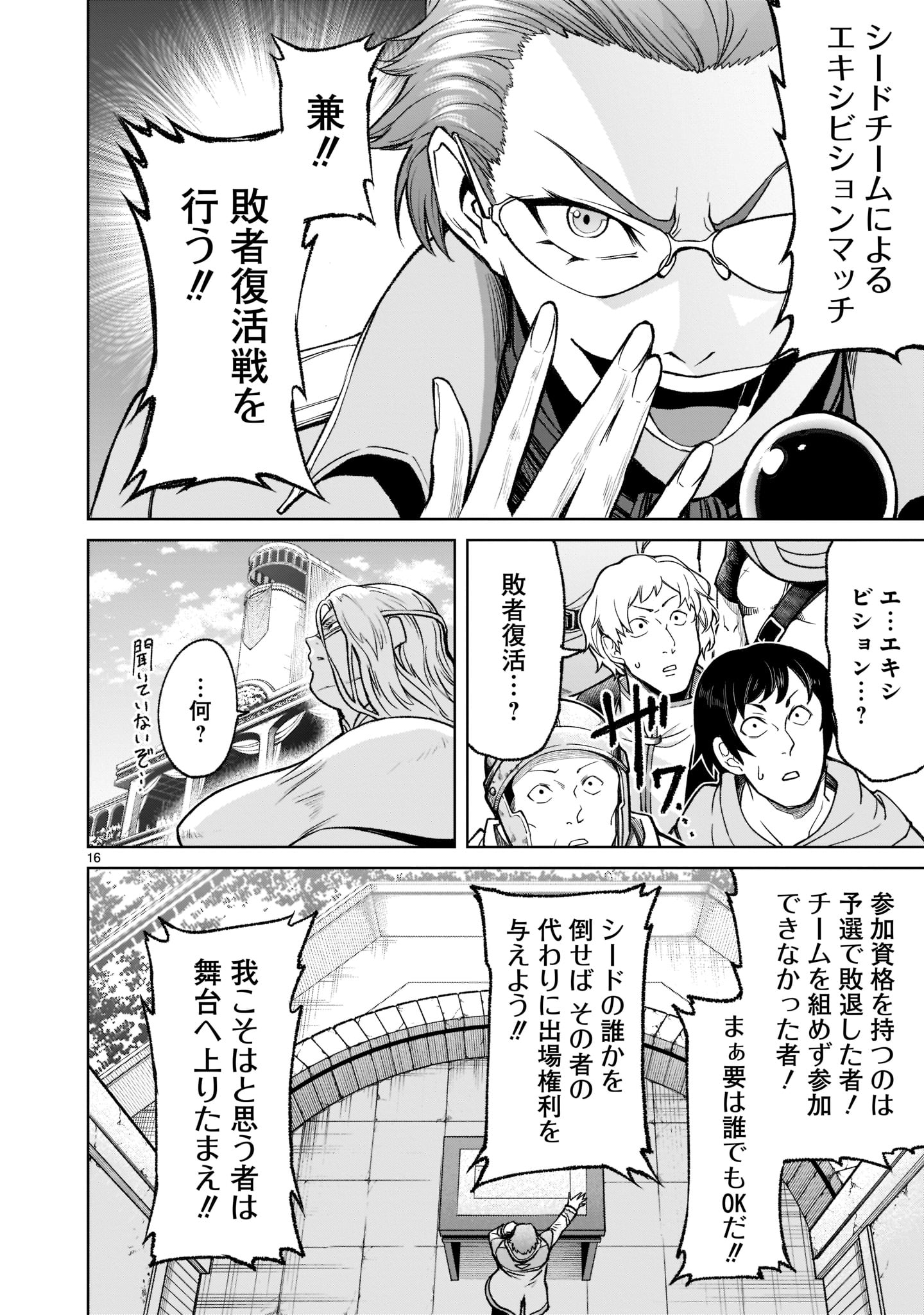 ローゼンガーテン・サーガ 第22話 - Page 16