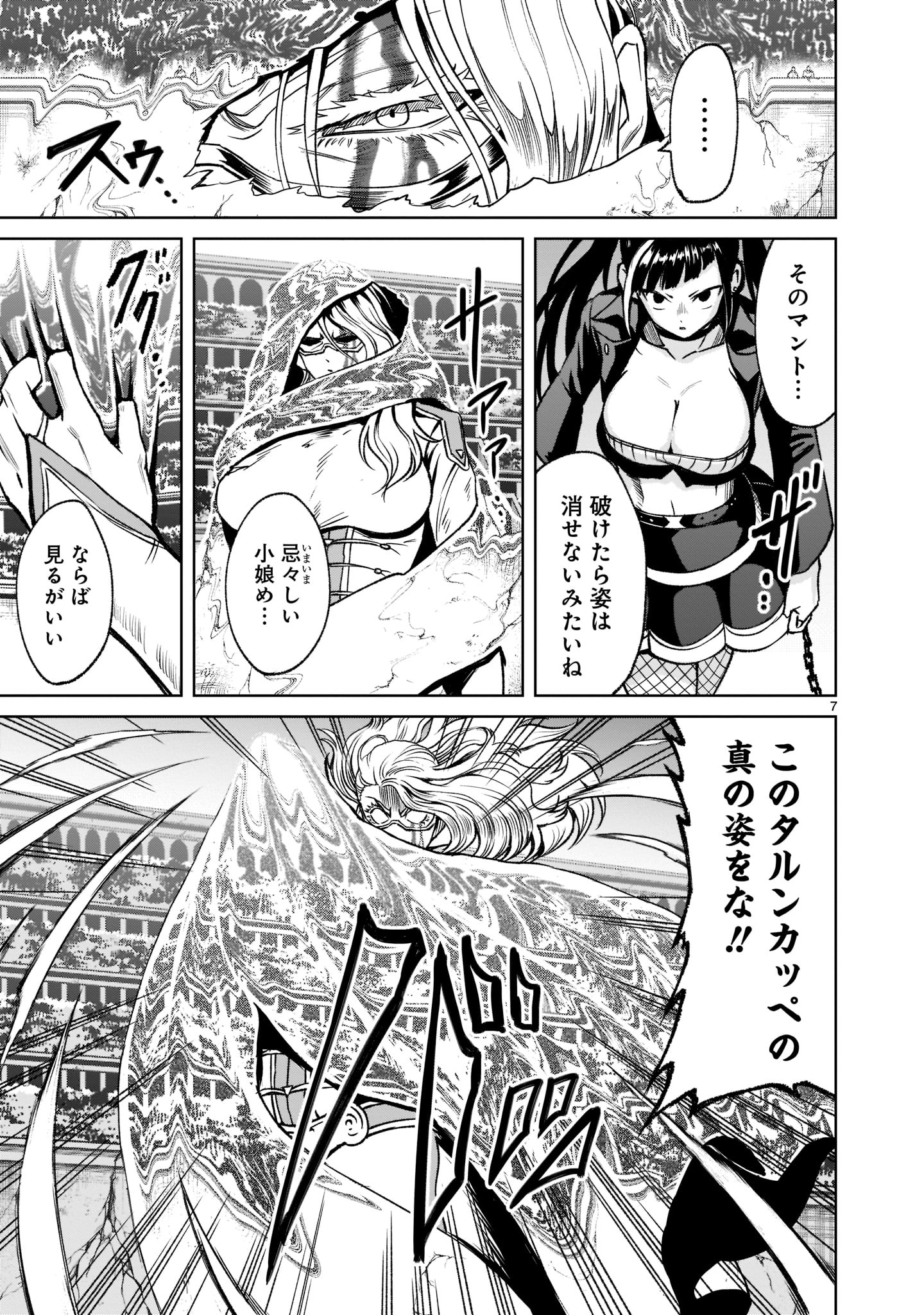 ローゼンガーテン・サーガ 第24話 - Page 9