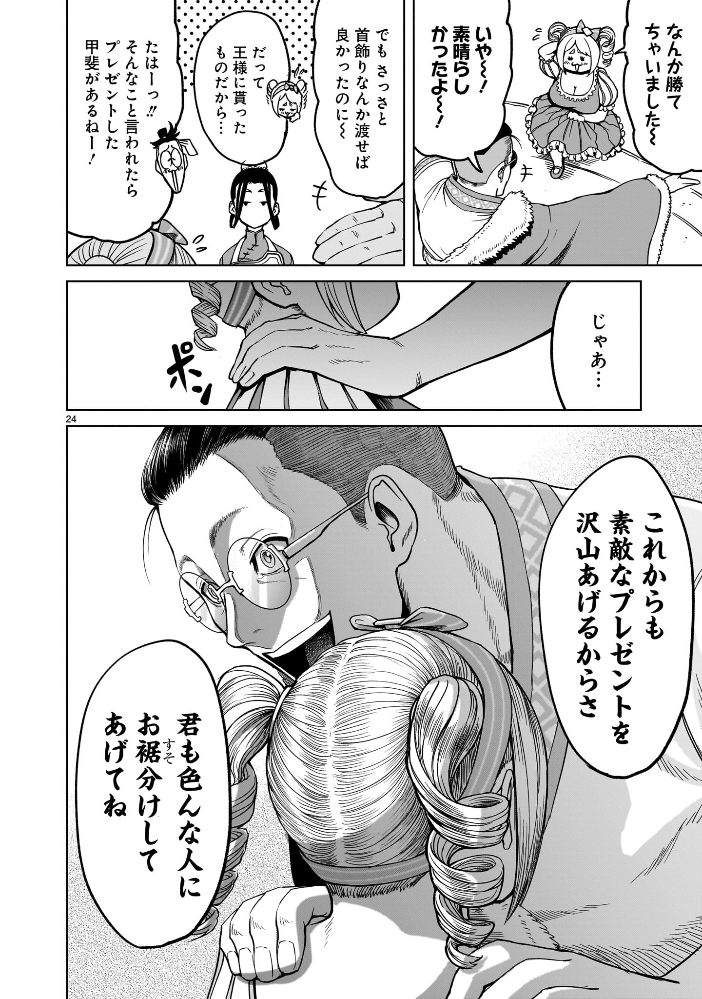 ローゼンガーテン・サーガ 第40話 - Page 24