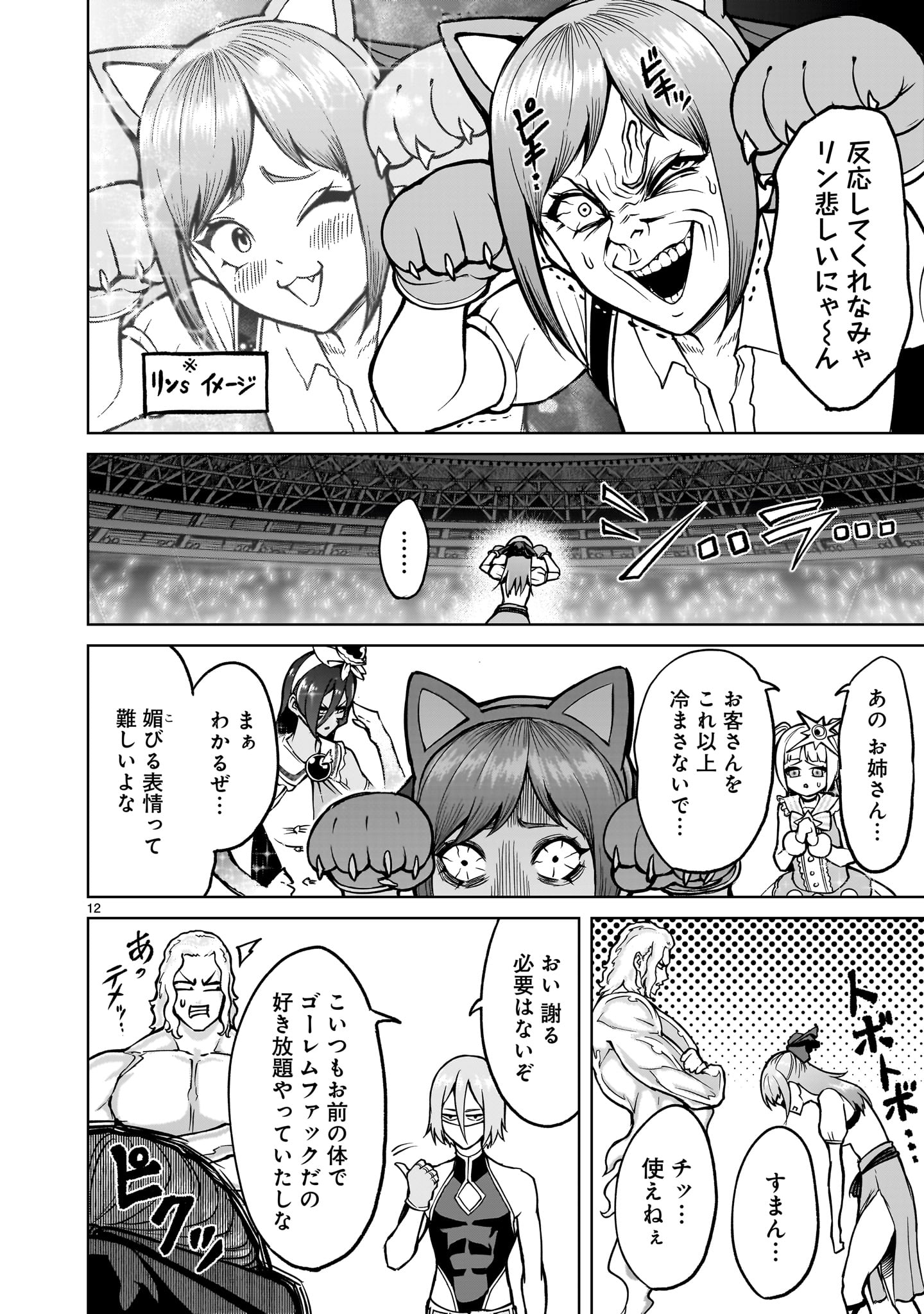 ローゼンガーテン・サーガ 第52話 - Page 12