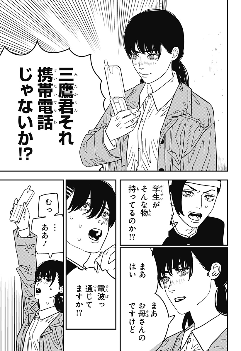 チェンソーマン 第114話 - Page 17