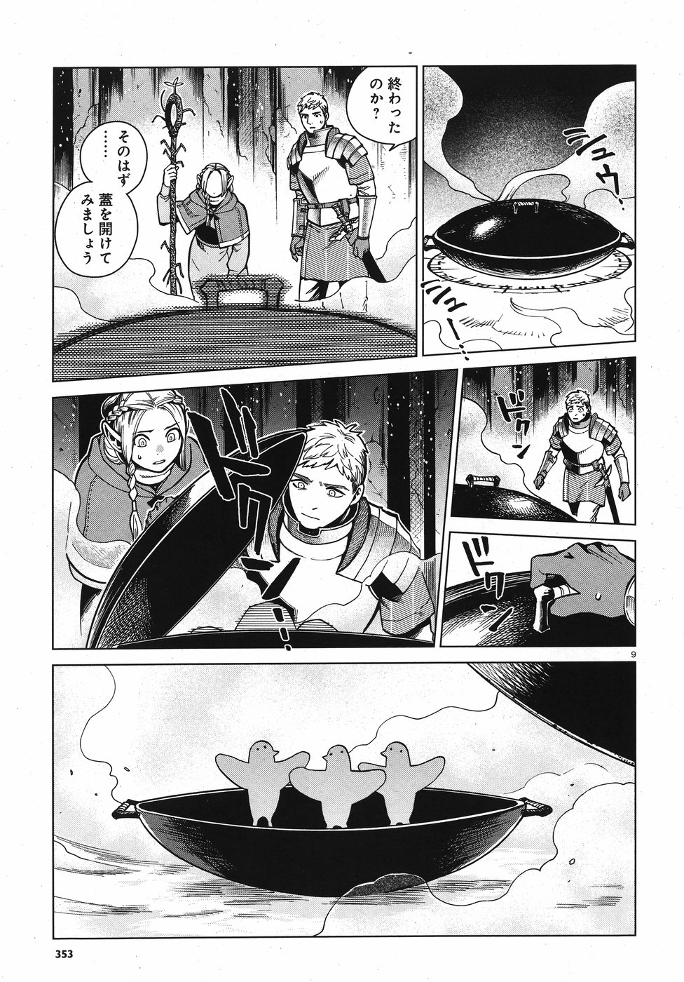 ダンジョン飯 第48話 - Page 9
