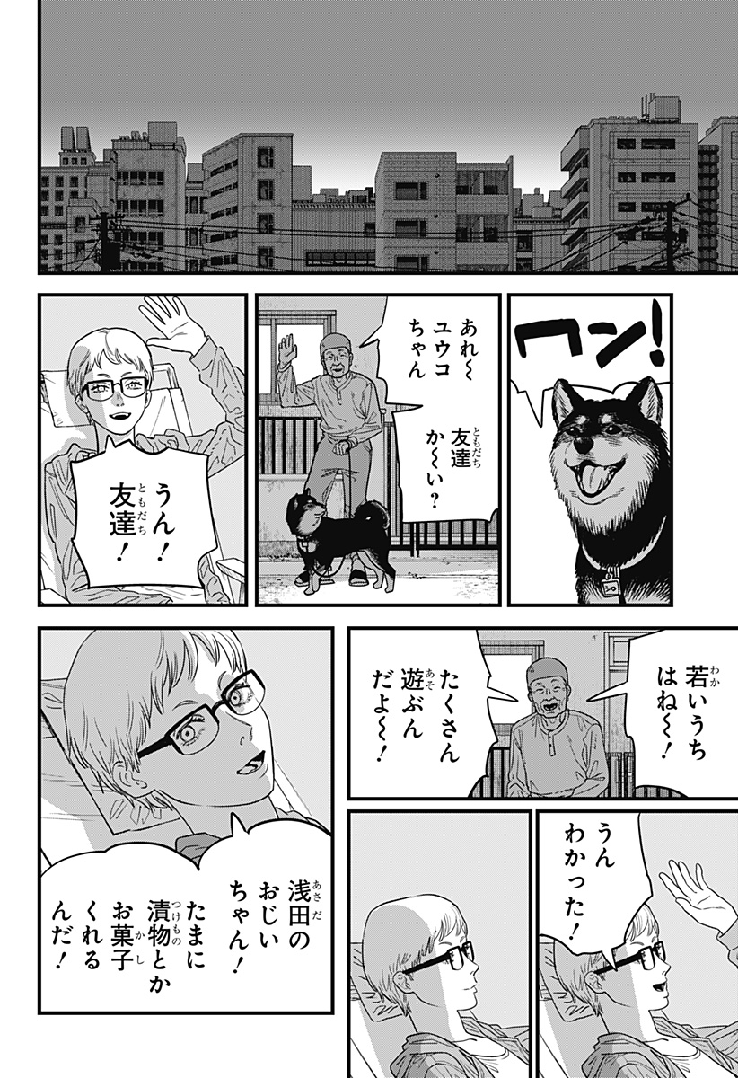 チェンソーマン 第105話 - Page 15