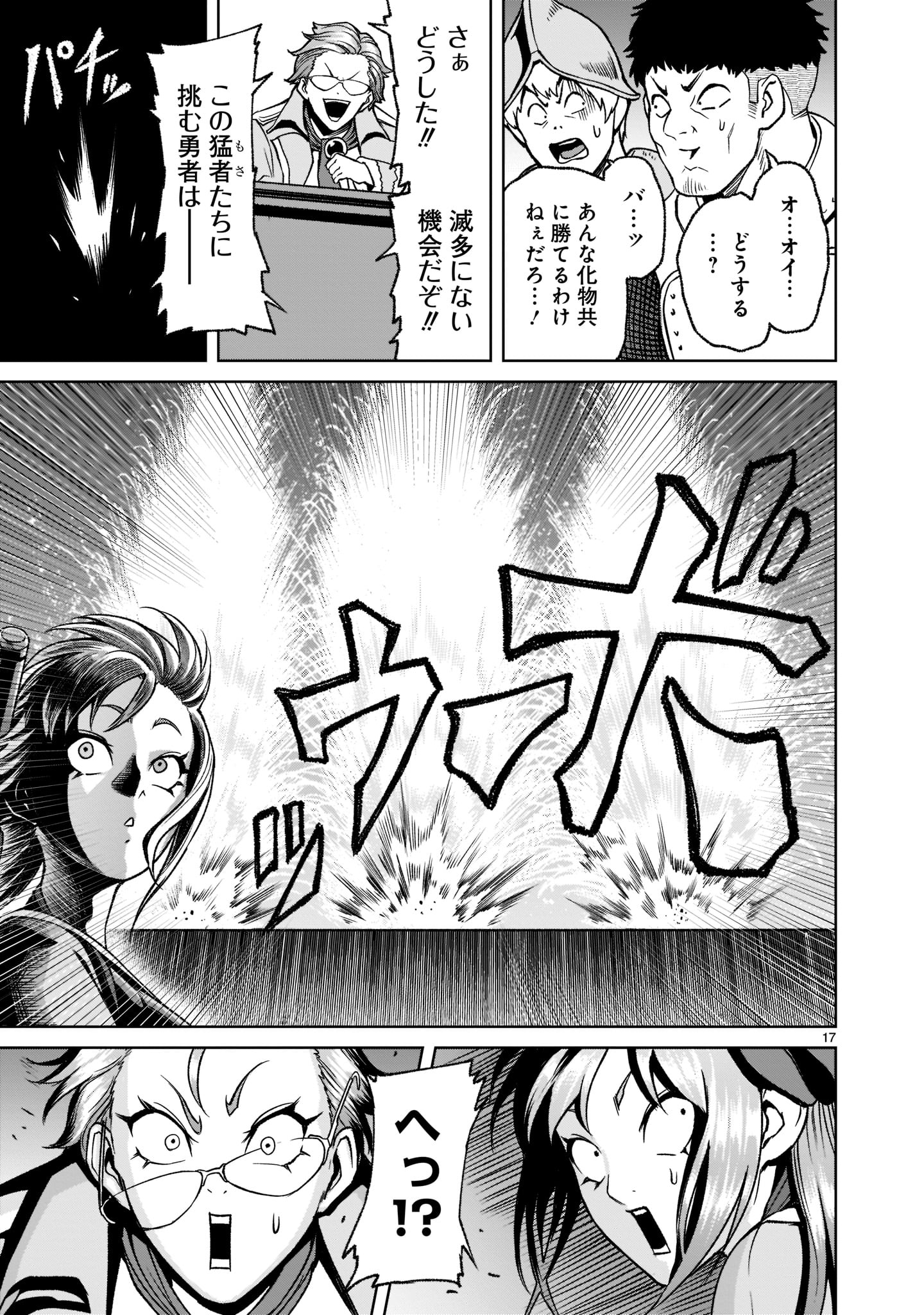 ローゼンガーテン・サーガ 第22話 - Page 17