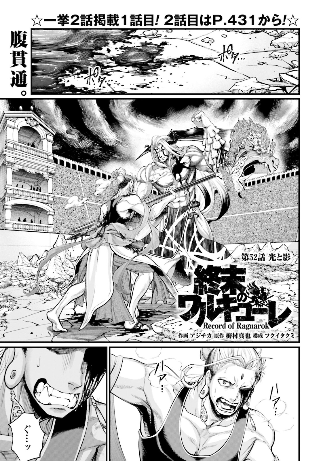 終末のワルキューレ 第52話 - Page 1