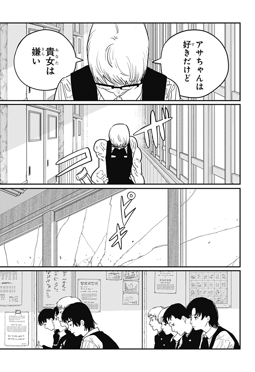 チェンソーマン 第106話 - Page 15