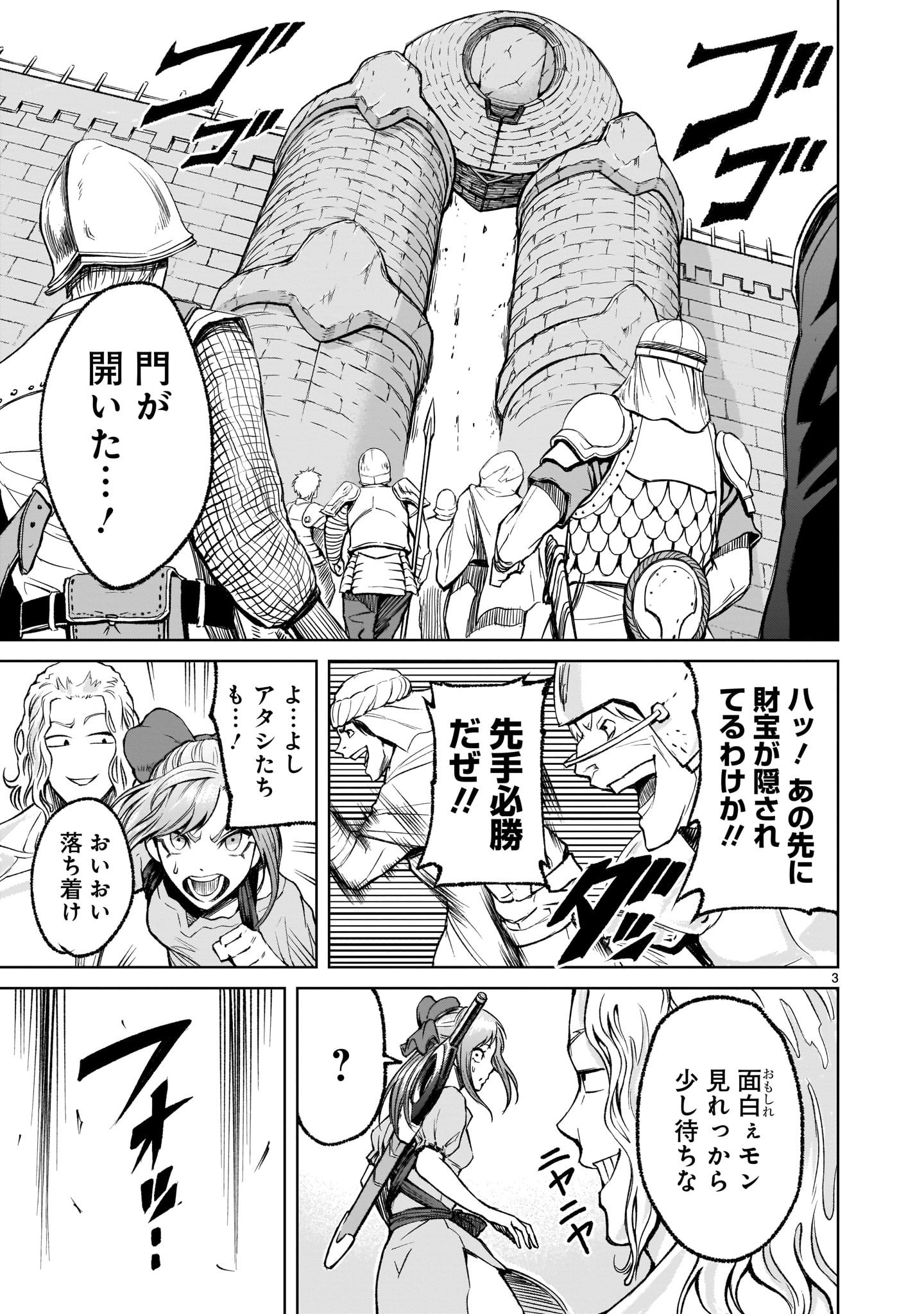 ローゼンガーテン・サーガ 第11話 - Page 3