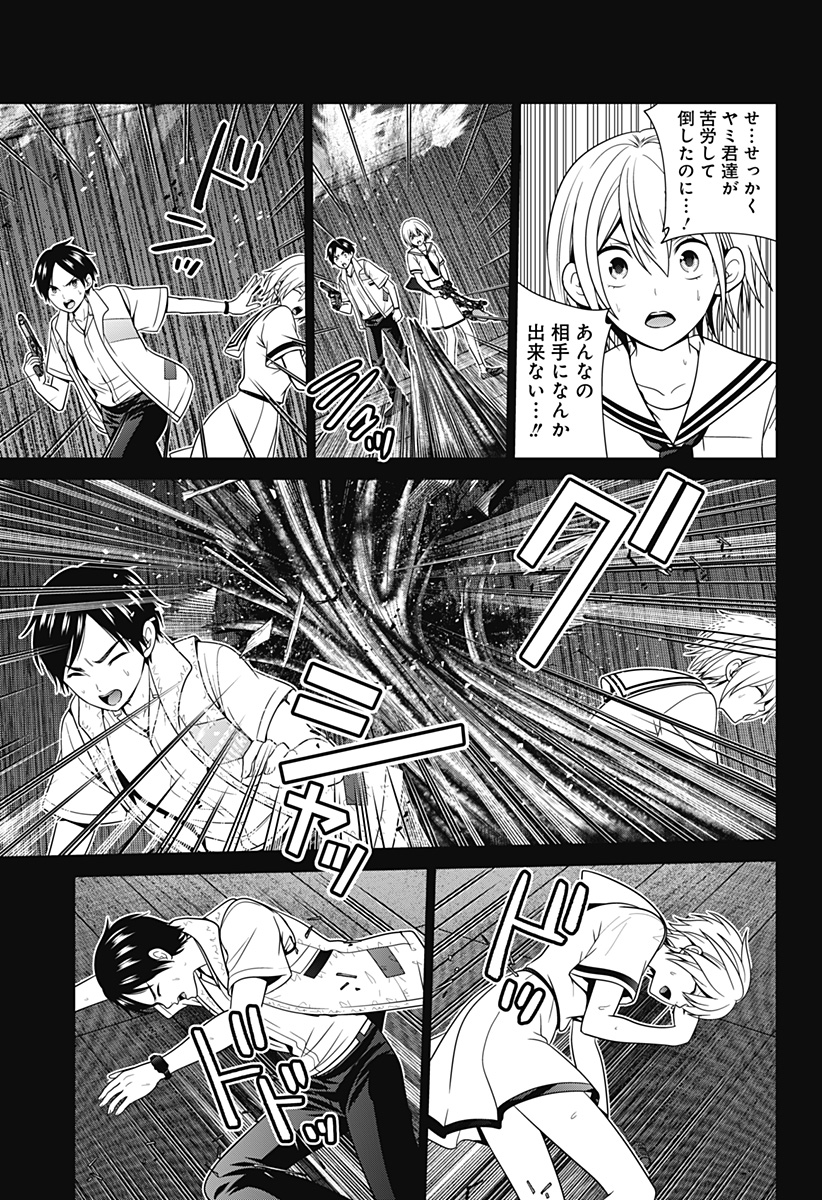 深東京 第52話 - Page 9