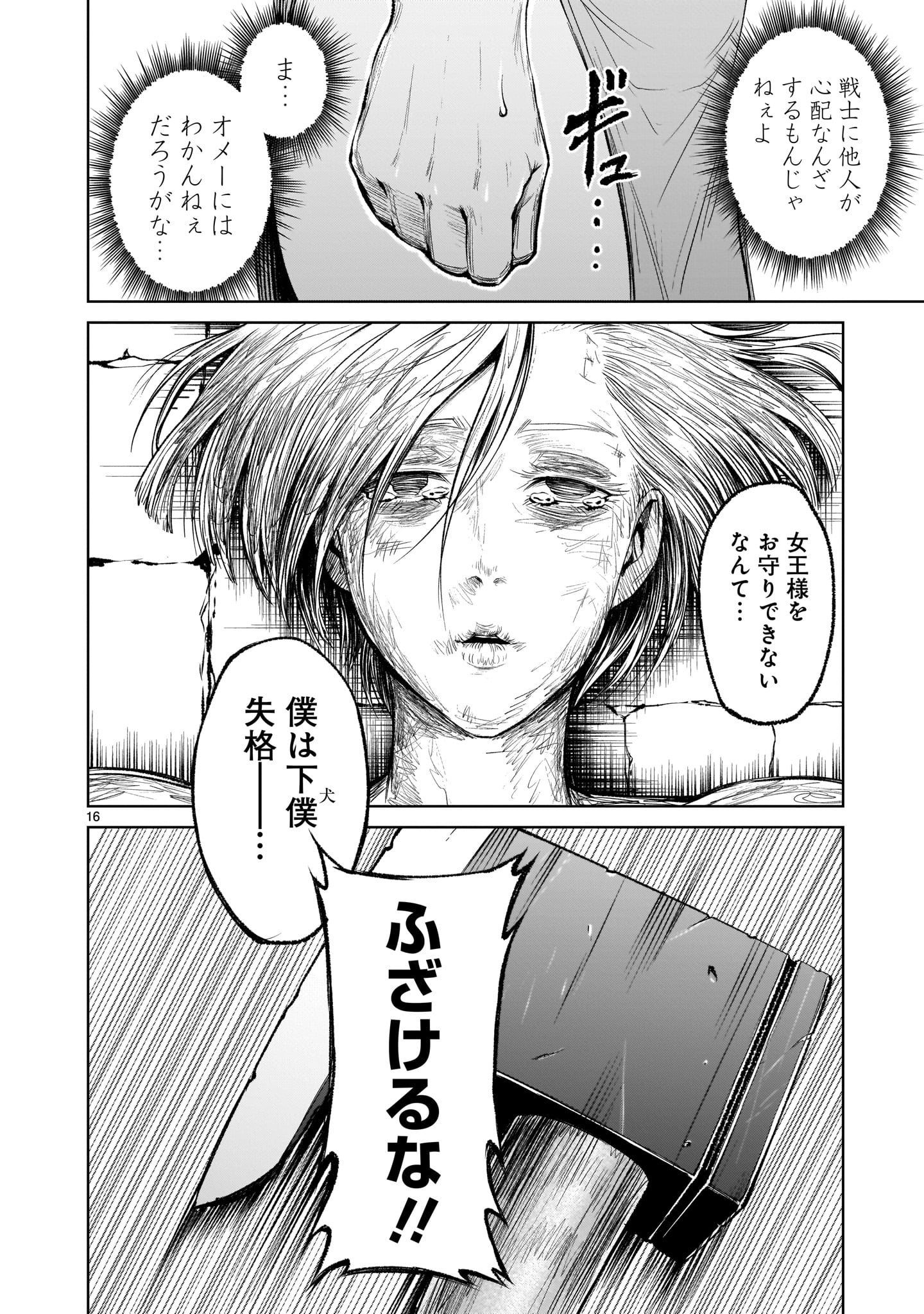 ローゼンガーテン・サーガ 第10話 - Page 16