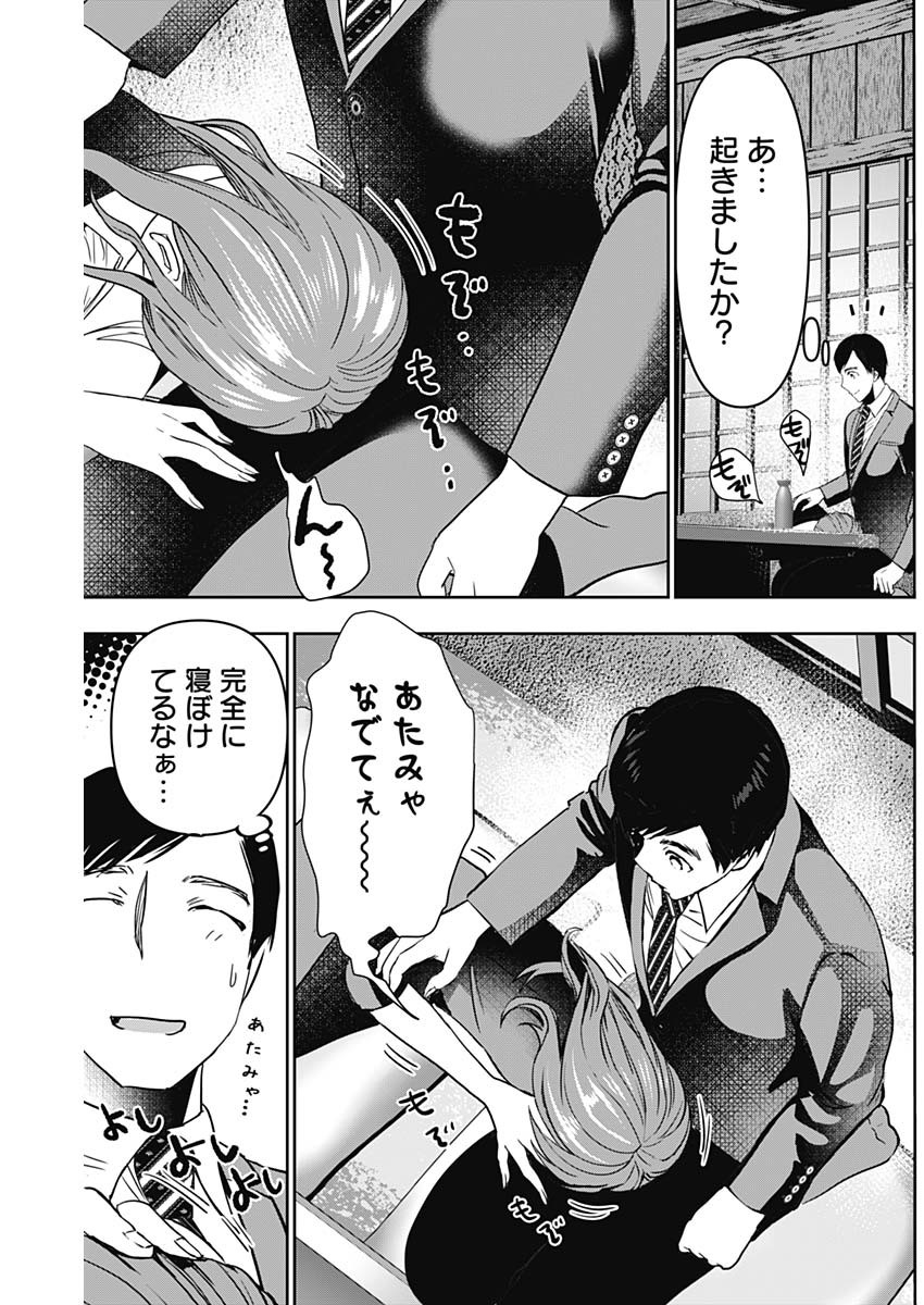 バツハレ 第64話 - Page 9