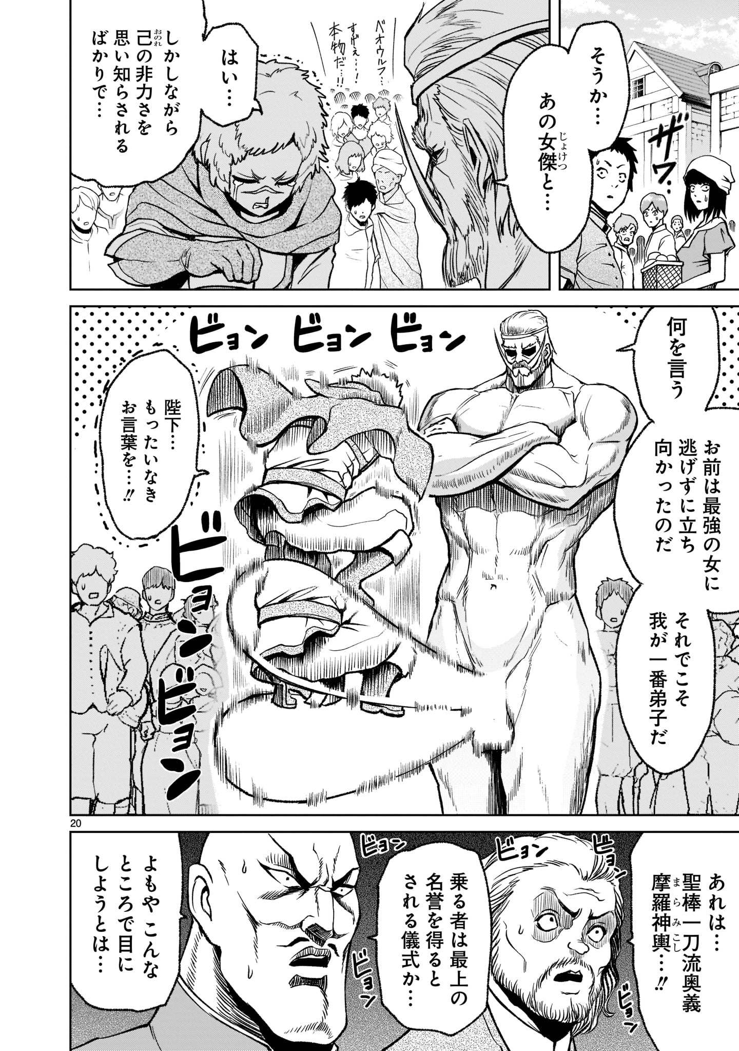 ローゼンガーテン・サーガ 第21話 - Page 20