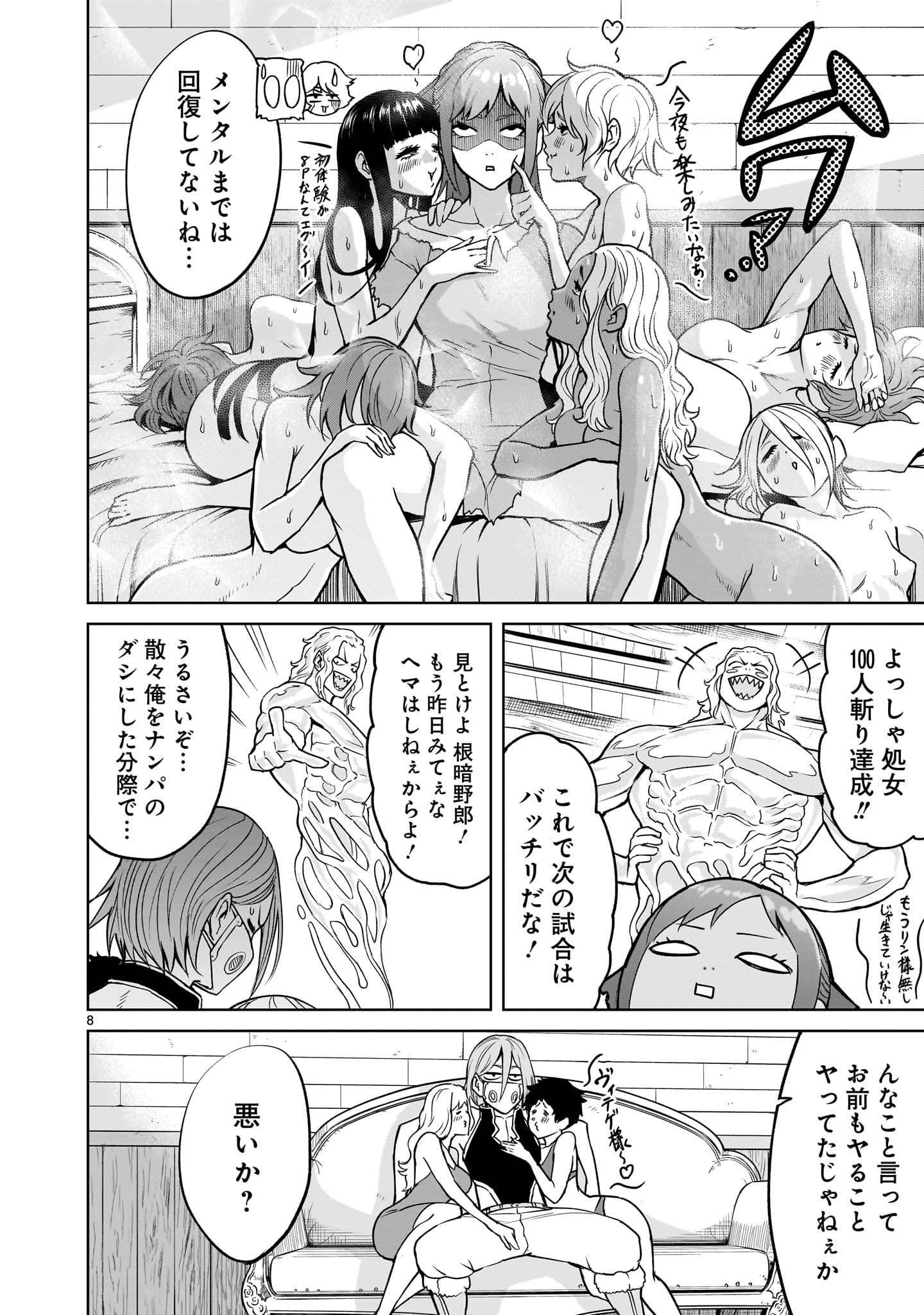 ローゼンガーテン・サーガ 第43話 - Page 8