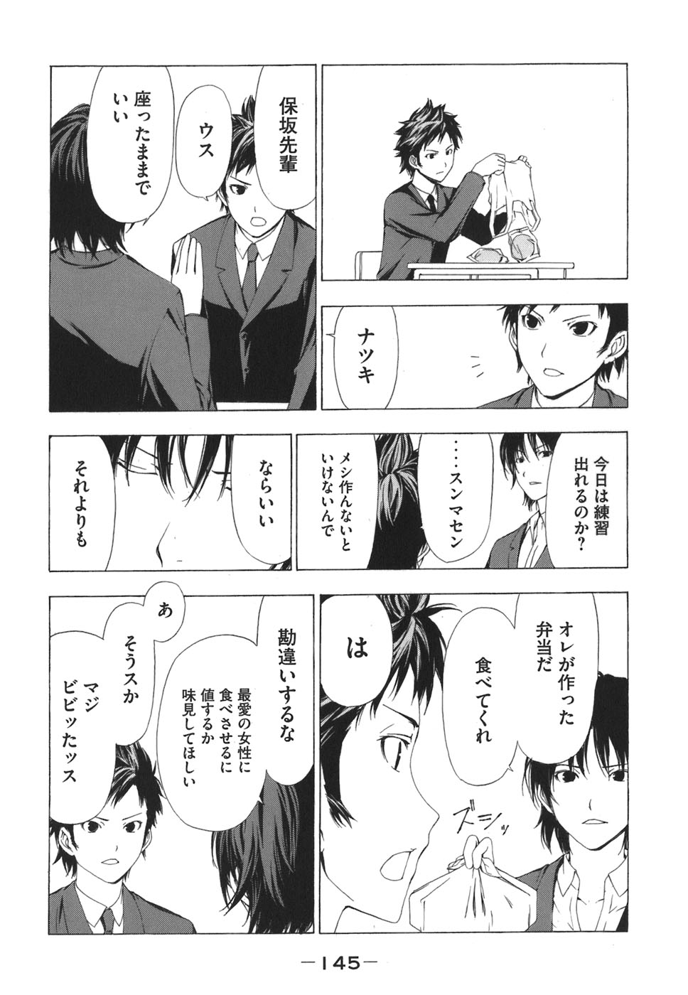 みなみけ 第55話 - Page 4