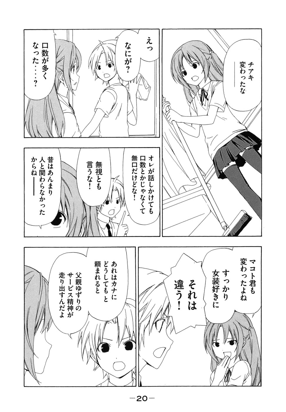 みなみけ 第62話 - Page 6