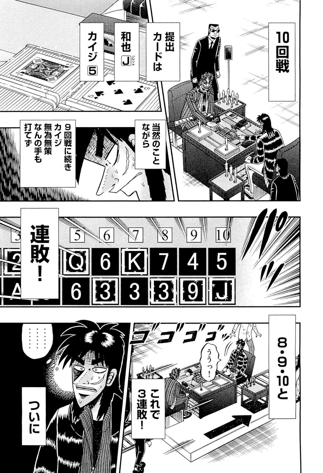 賭博堕天録カイジ ワン・ポーカー編 第130話 - Page 29