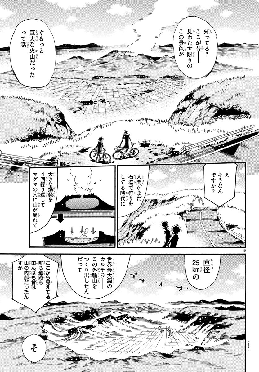 弱虫ペダル 第738話 - Page 17