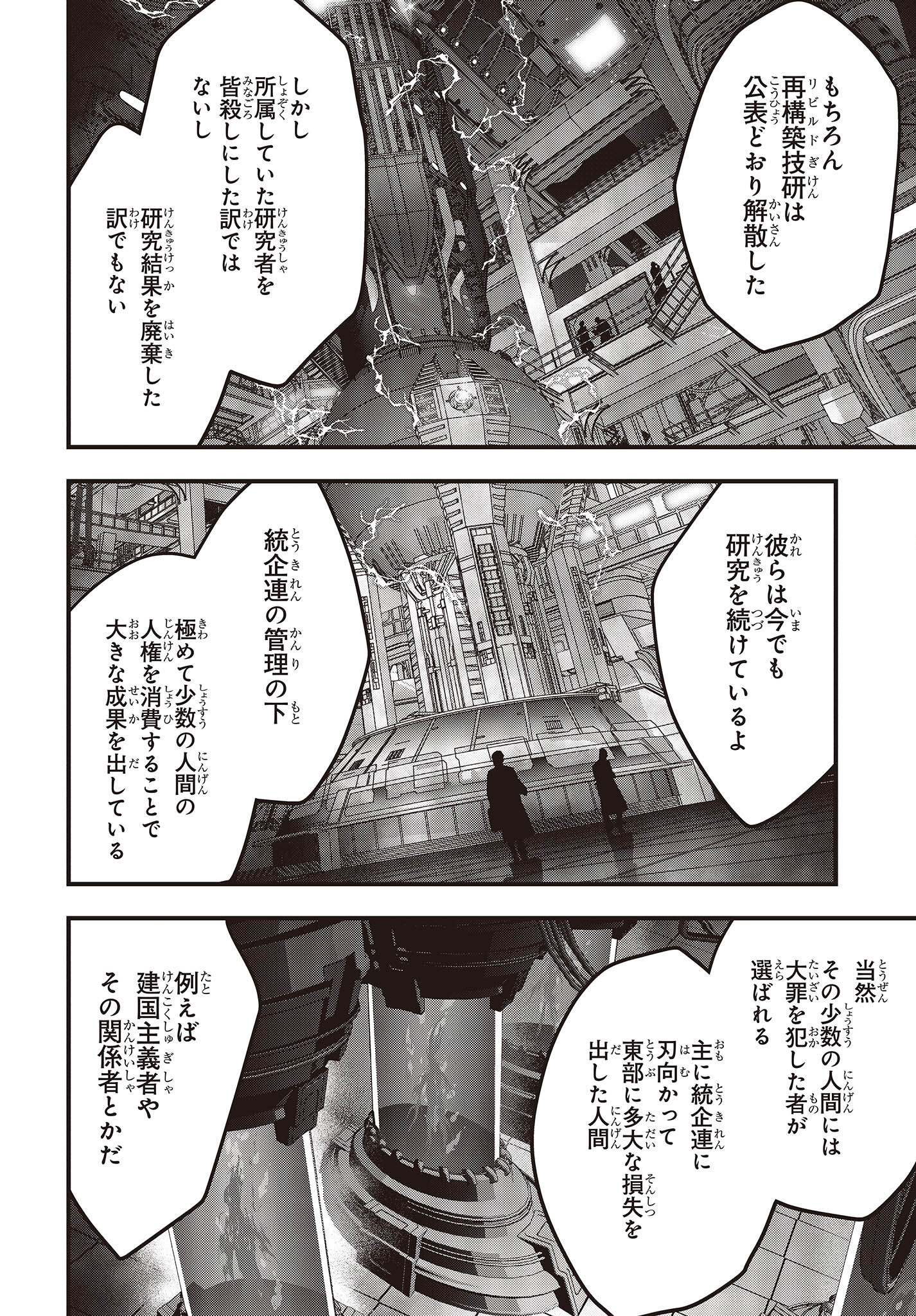 リビルドワールド 第37話 - Page 12