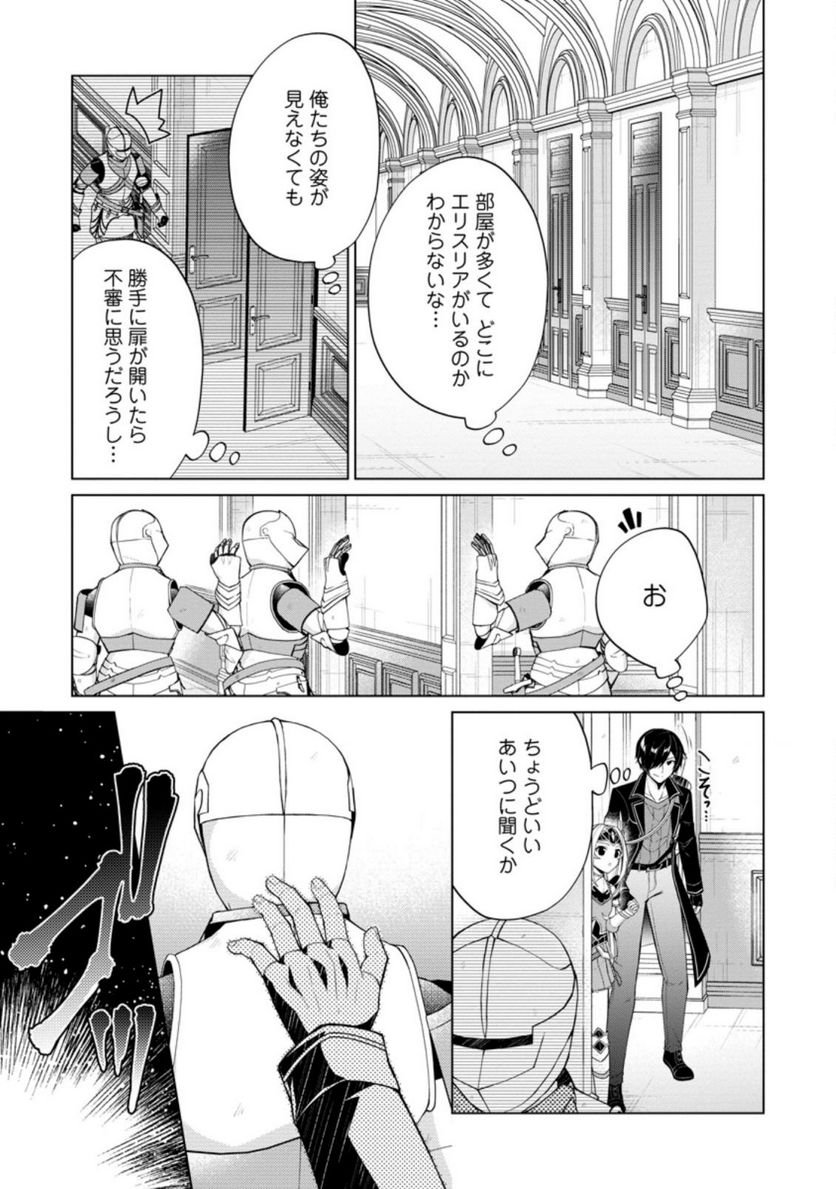 神眼の勇者 第50話 - Page 9