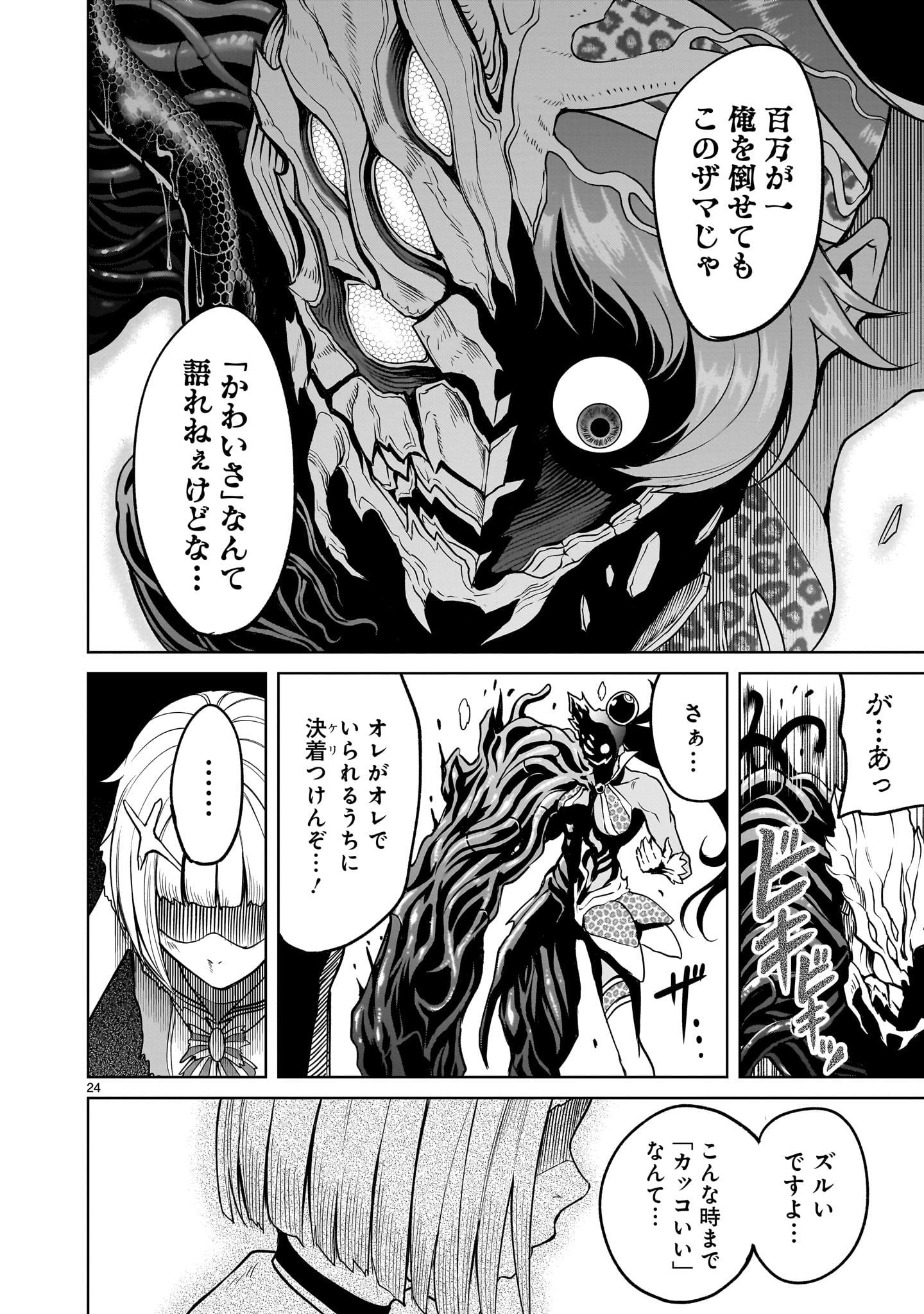 ローゼンガーテン・サーガ 第38話 - Page 24