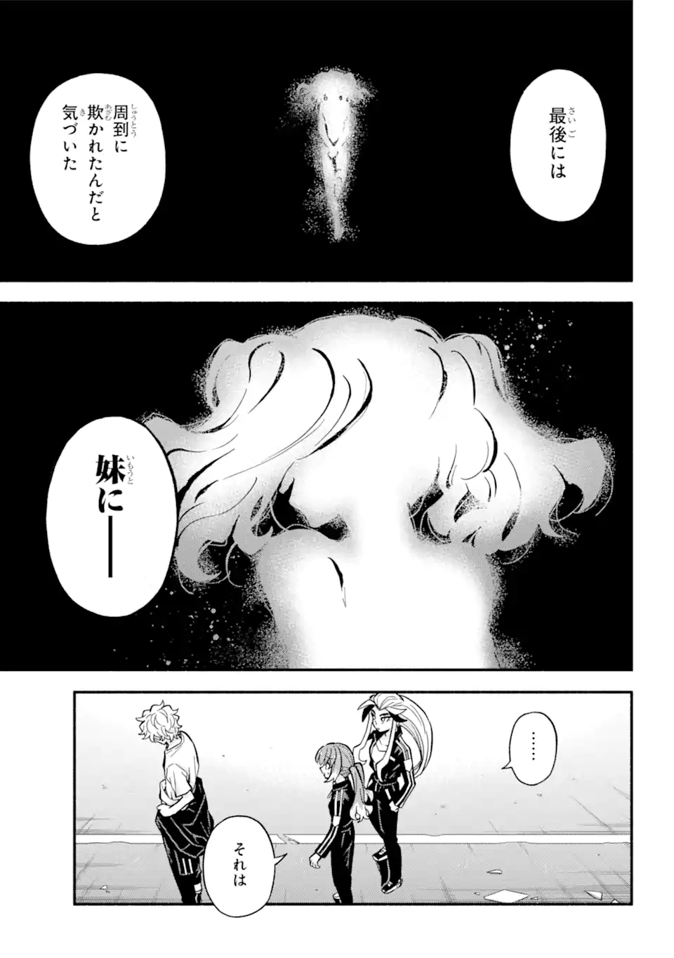 無能なナナ 第89話 - Page 7