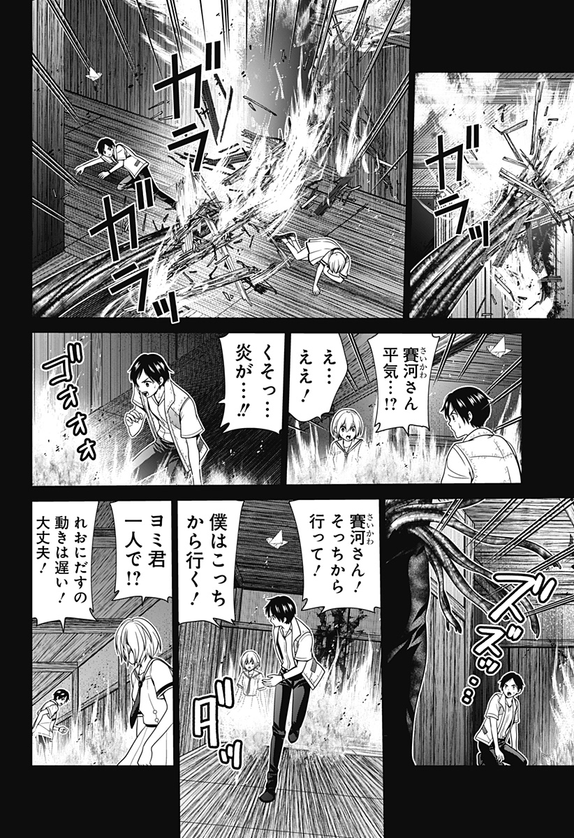 深東京 第52話 - Page 10