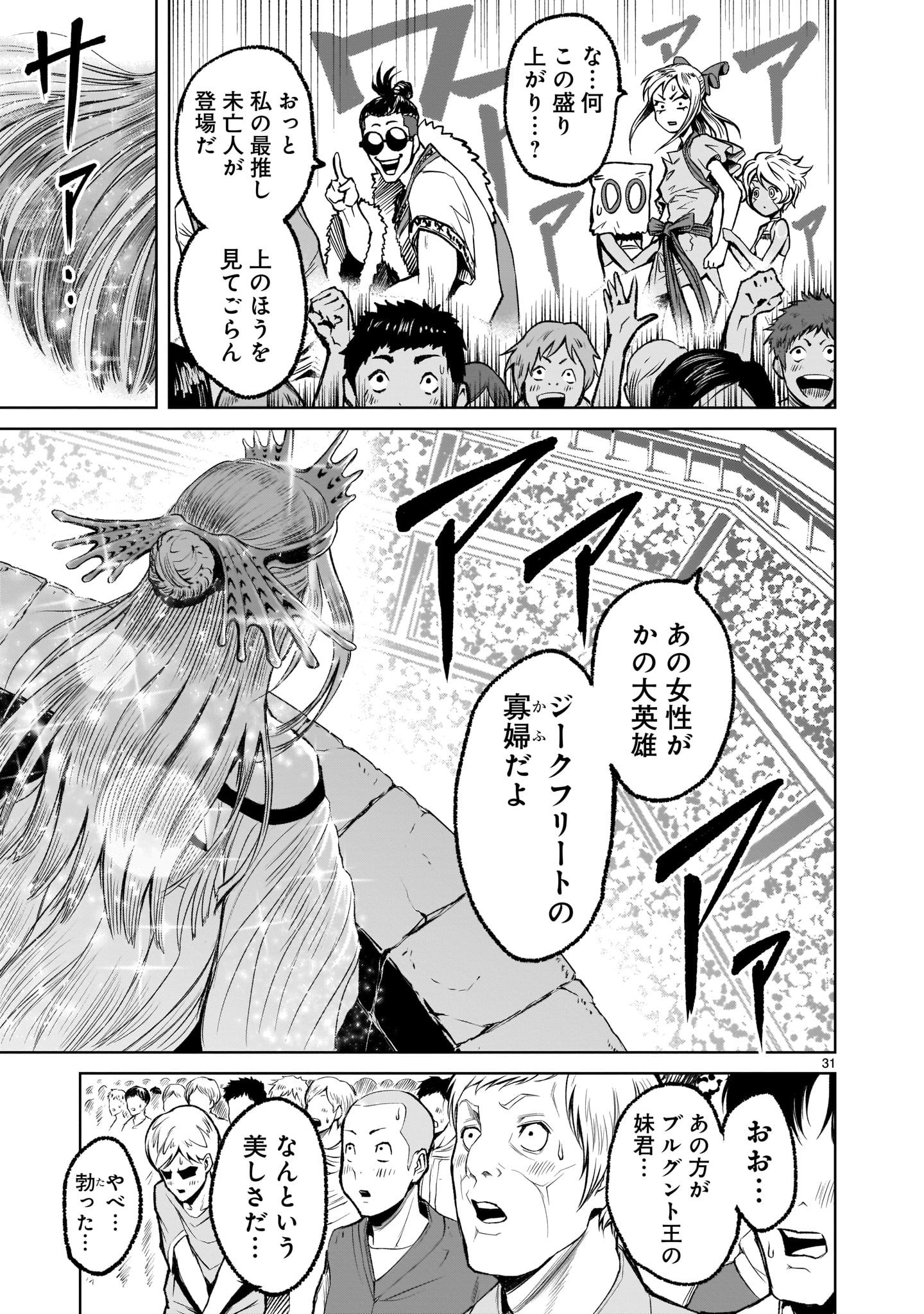 ローゼンガーテン・サーガ 第7話 - Page 31