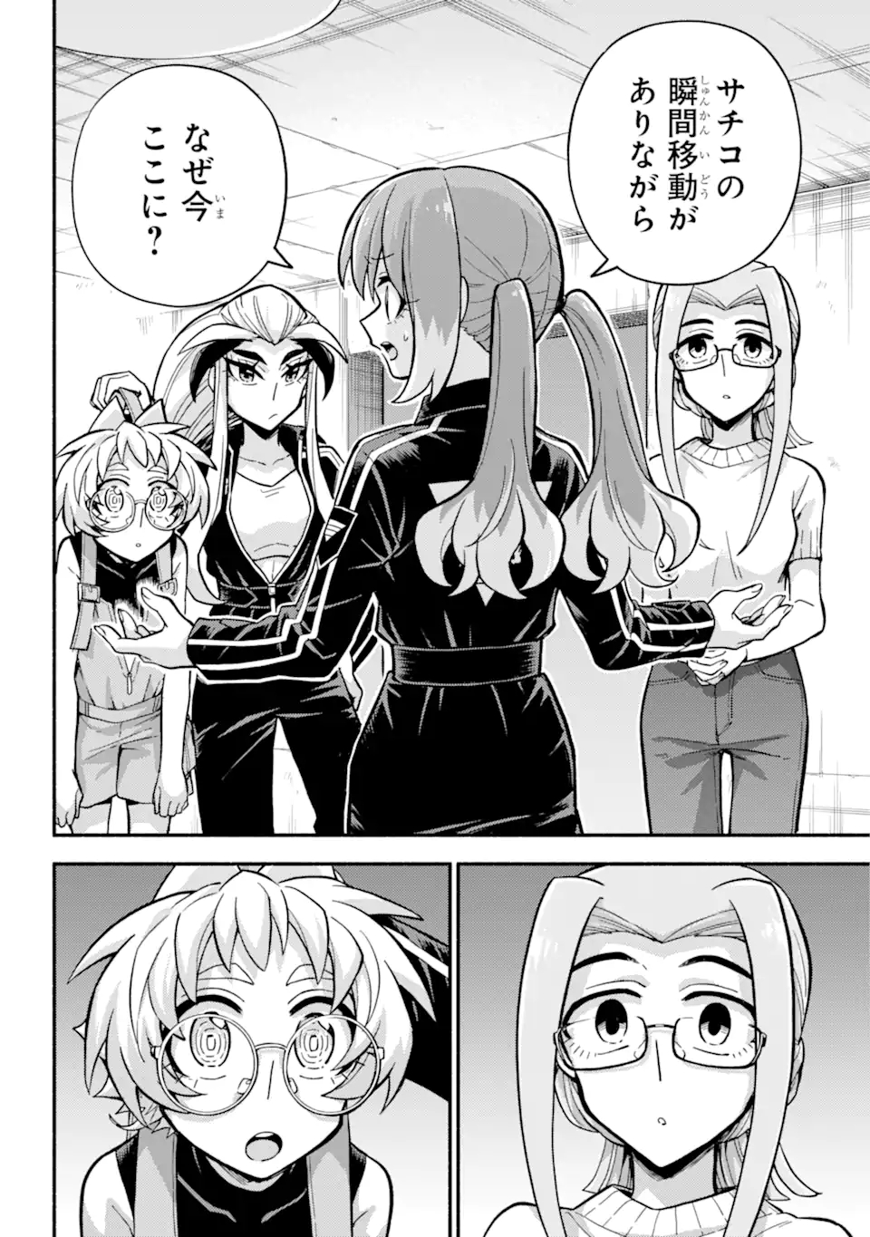 無能なナナ 第89話 - Page 24