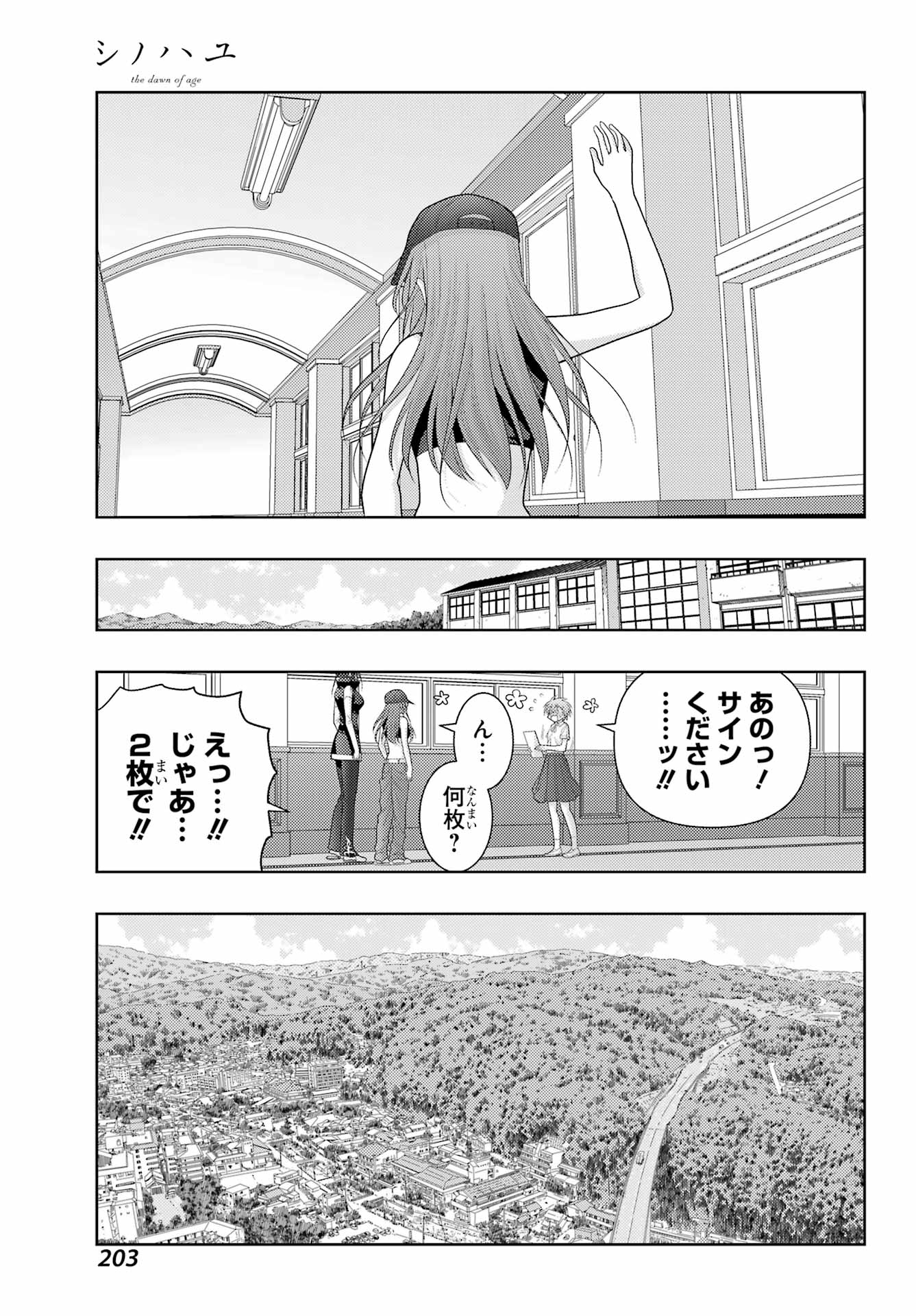 シノハユ 第108話 - Page 13