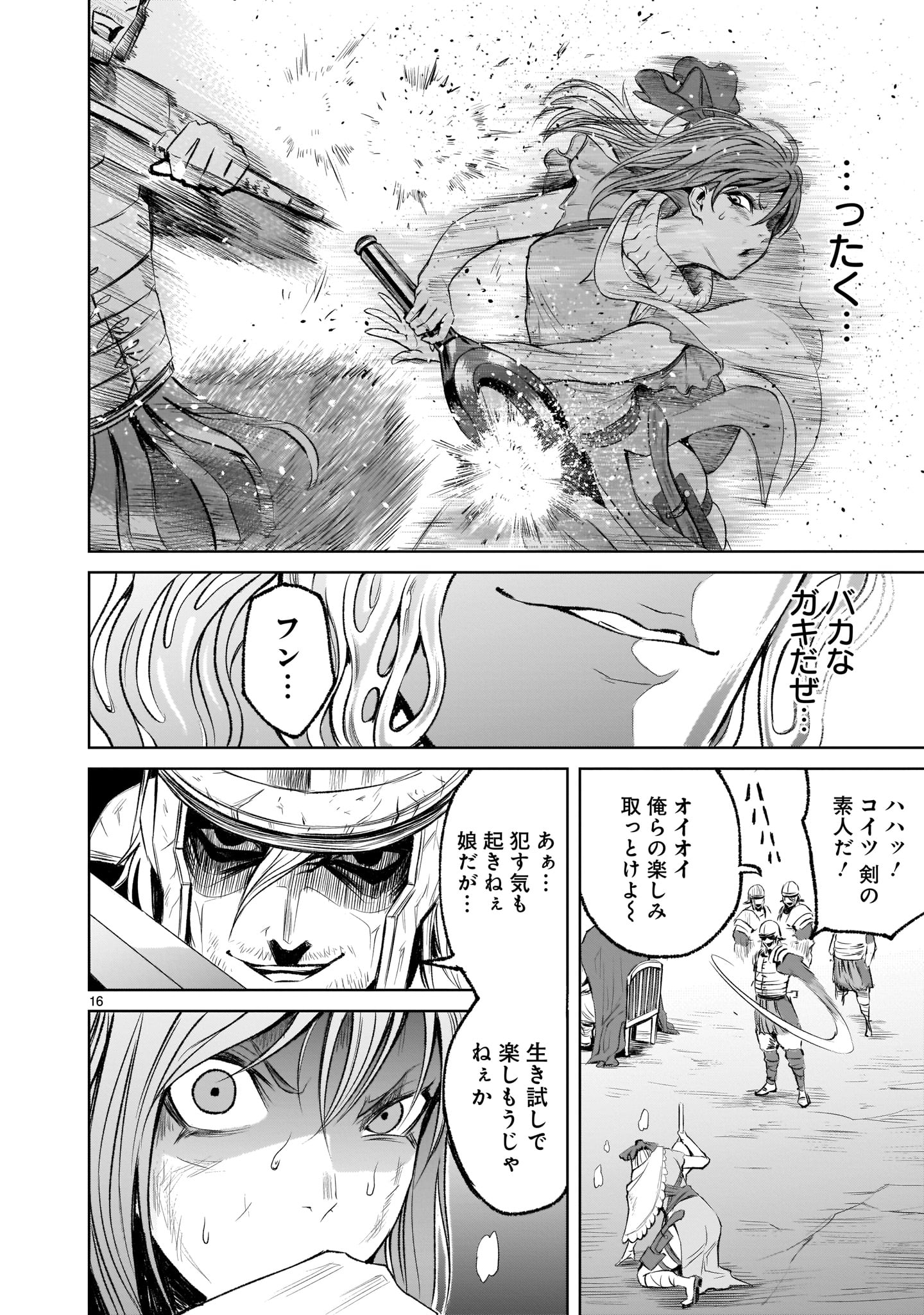 ローゼンガーテン・サーガ 第3話 - Page 16