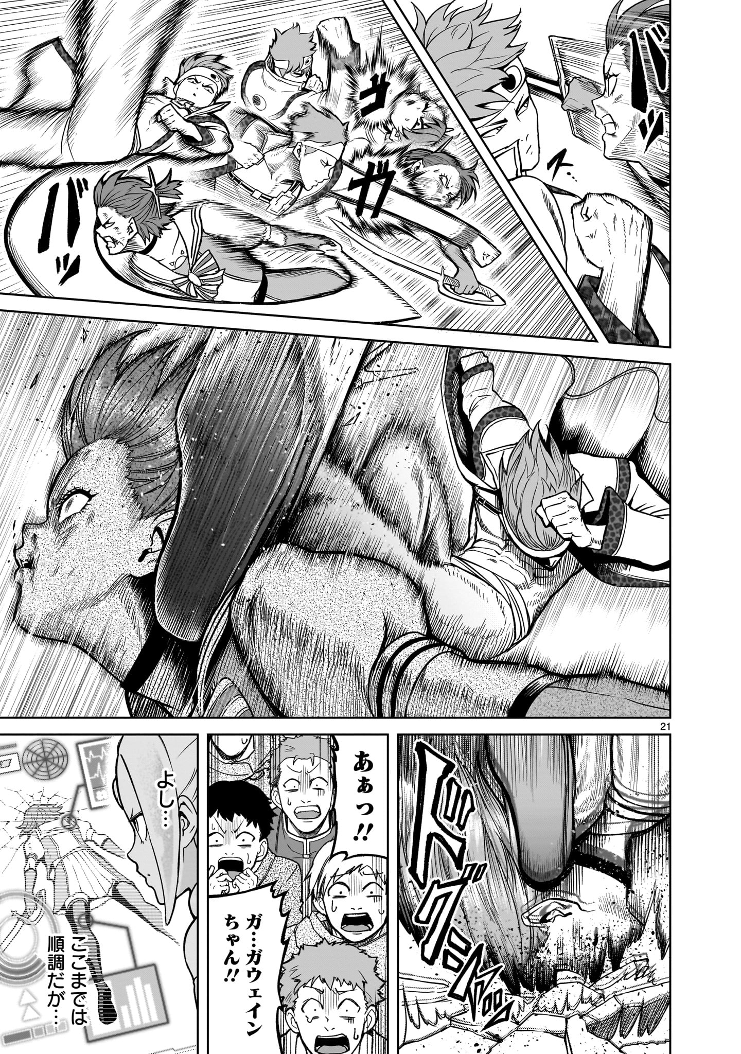 ローゼンガーテン・サーガ 第36話 - Page 23