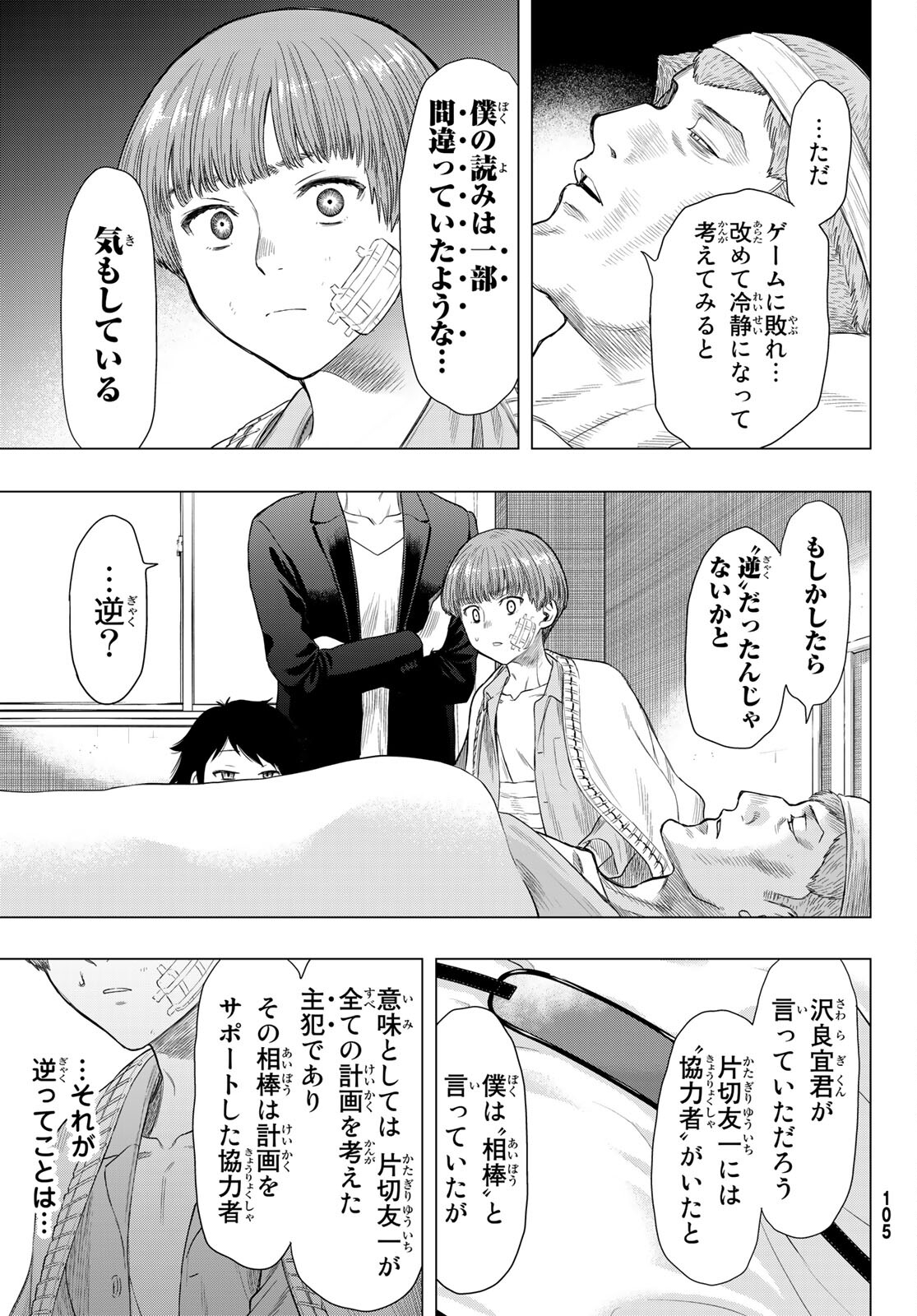 トモダチゲーム 第101話 - Page 29