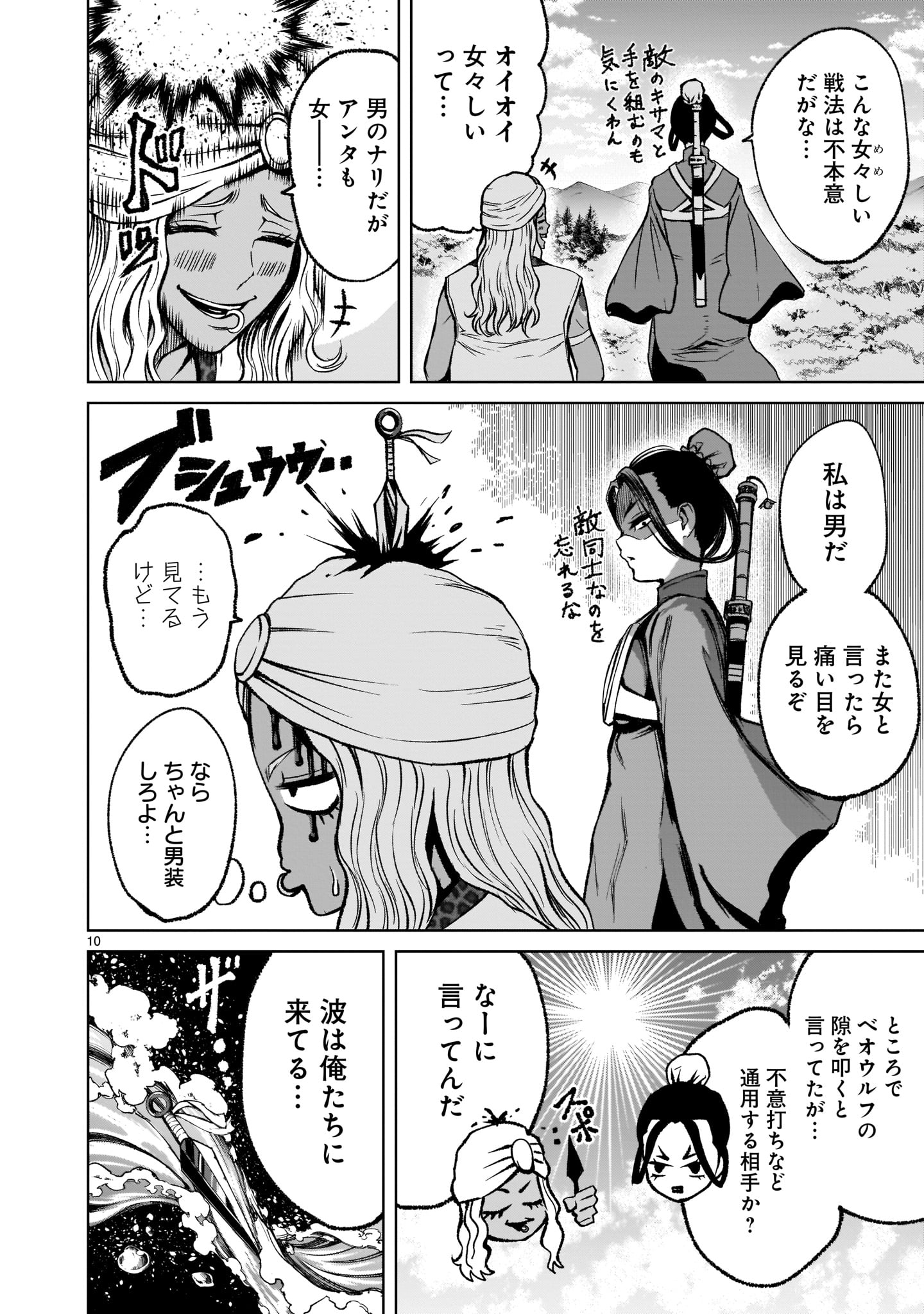 ローゼンガーテン・サーガ 第16話 - Page 10