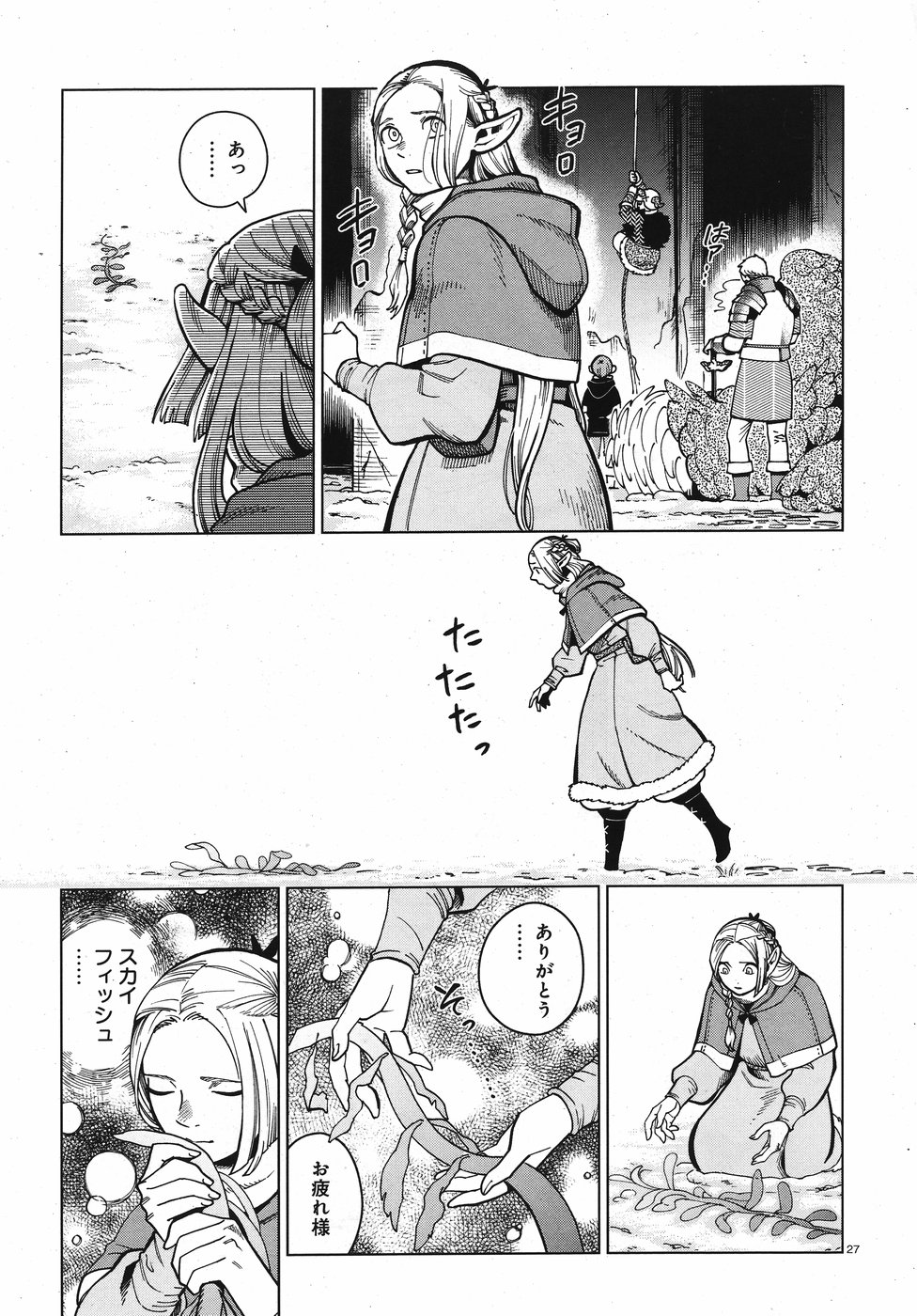 ダンジョン飯 第48話 - Page 27