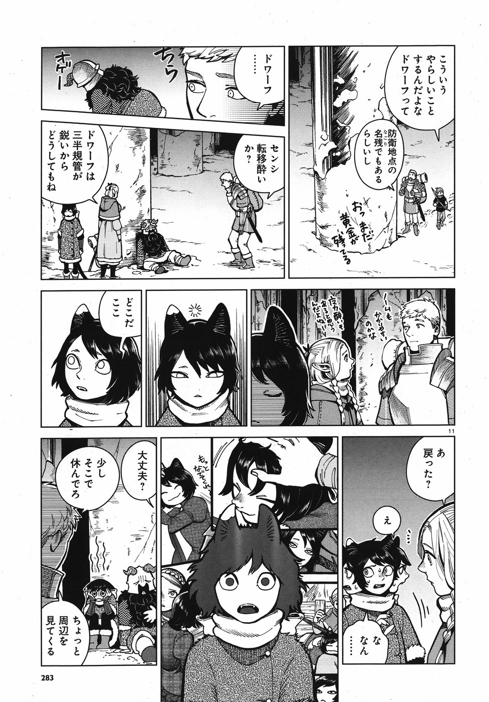 ダンジョン飯 第47話 - Page 11