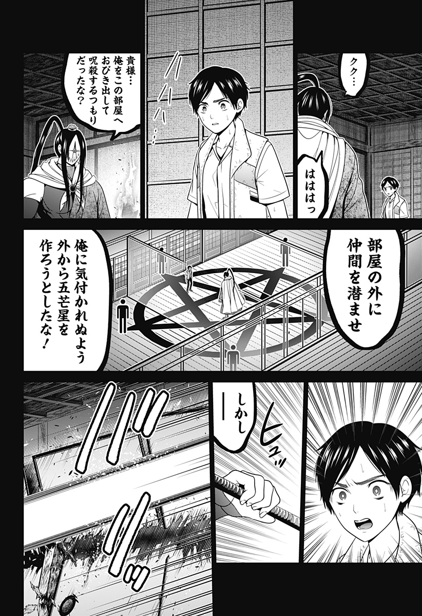 深東京 第52話 - Page 14