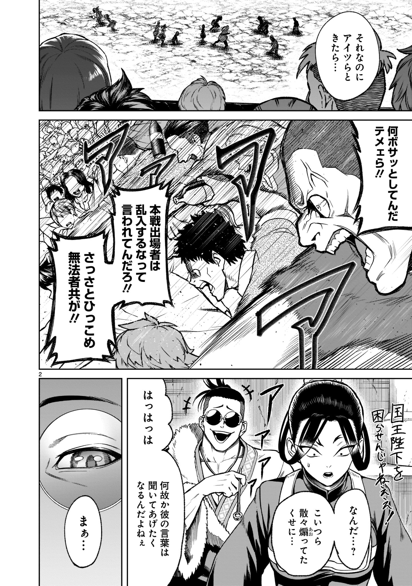 ローゼンガーテン・サーガ 第25話 - Page 4