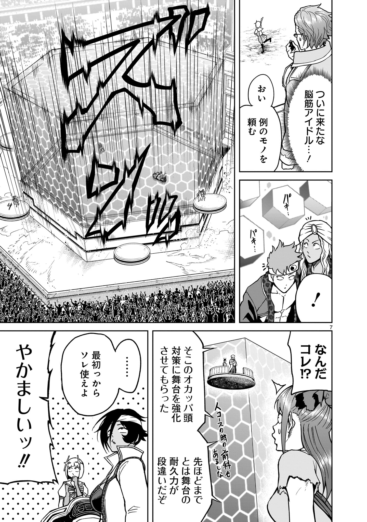 ローゼンガーテン・サーガ 第37話 - Page 7