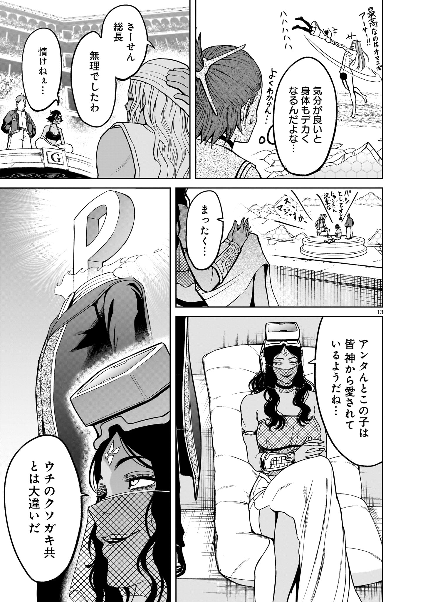ローゼンガーテン・サーガ 第36話 - Page 15