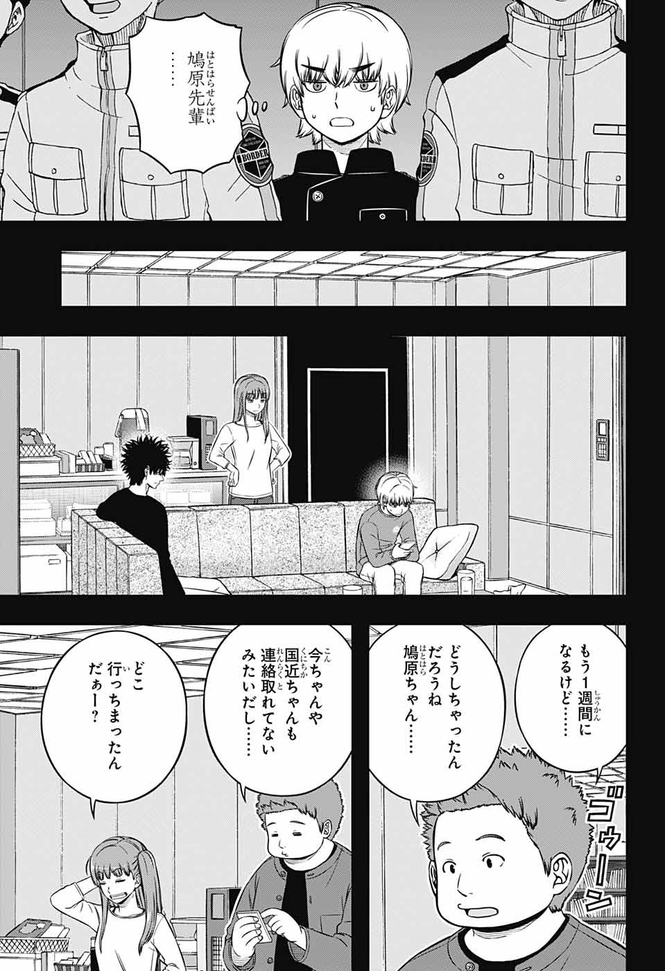 ワールドトリガー 第236話 - Page 19