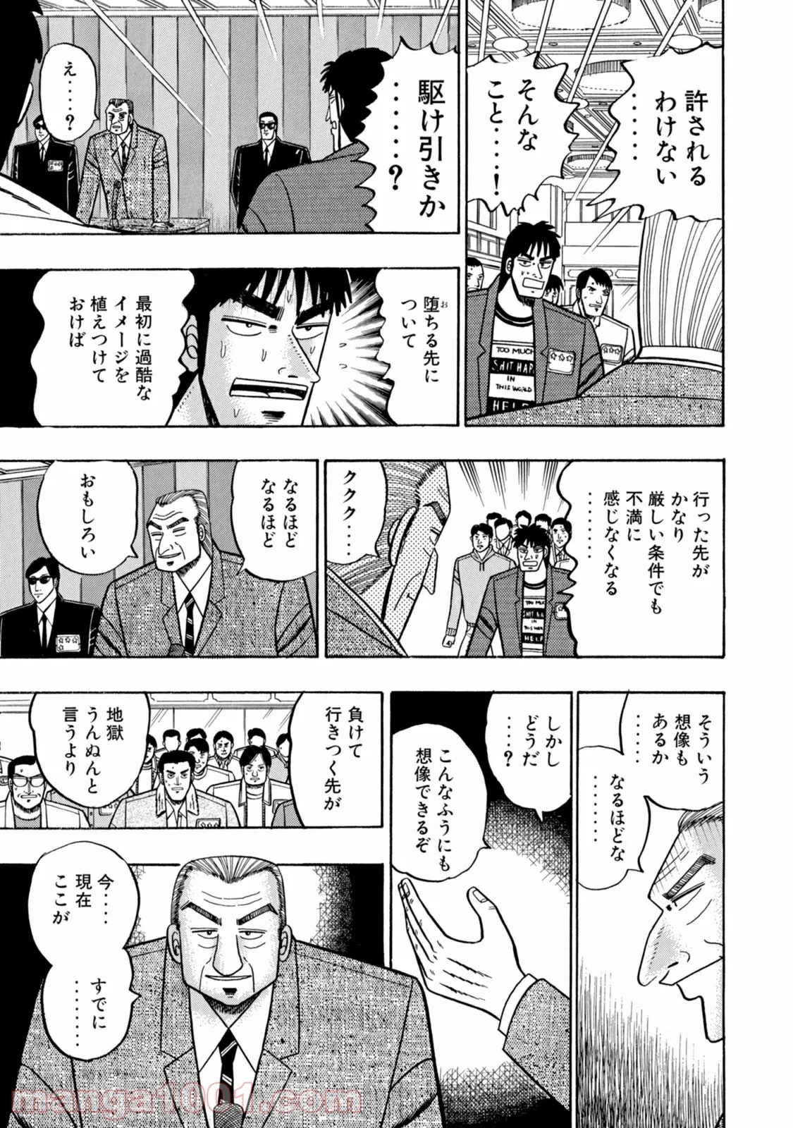 賭博堕天録カイジ ワン・ポーカー編 第6話 - Page 17