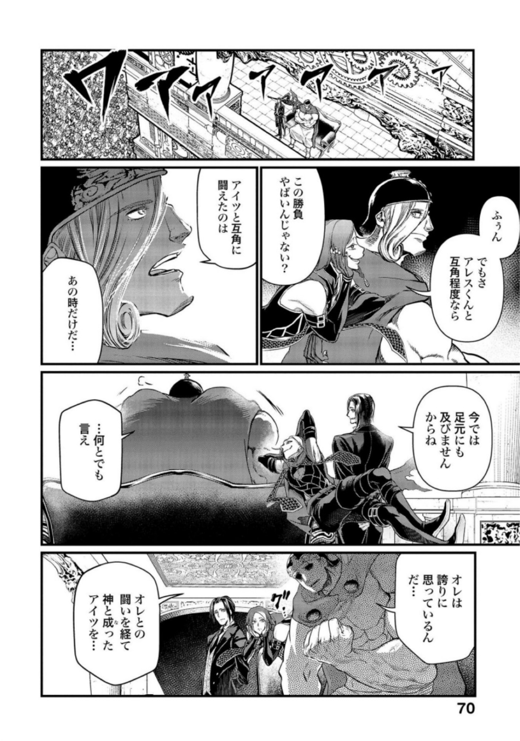 終末のワルキューレ 第23話 - Page 34