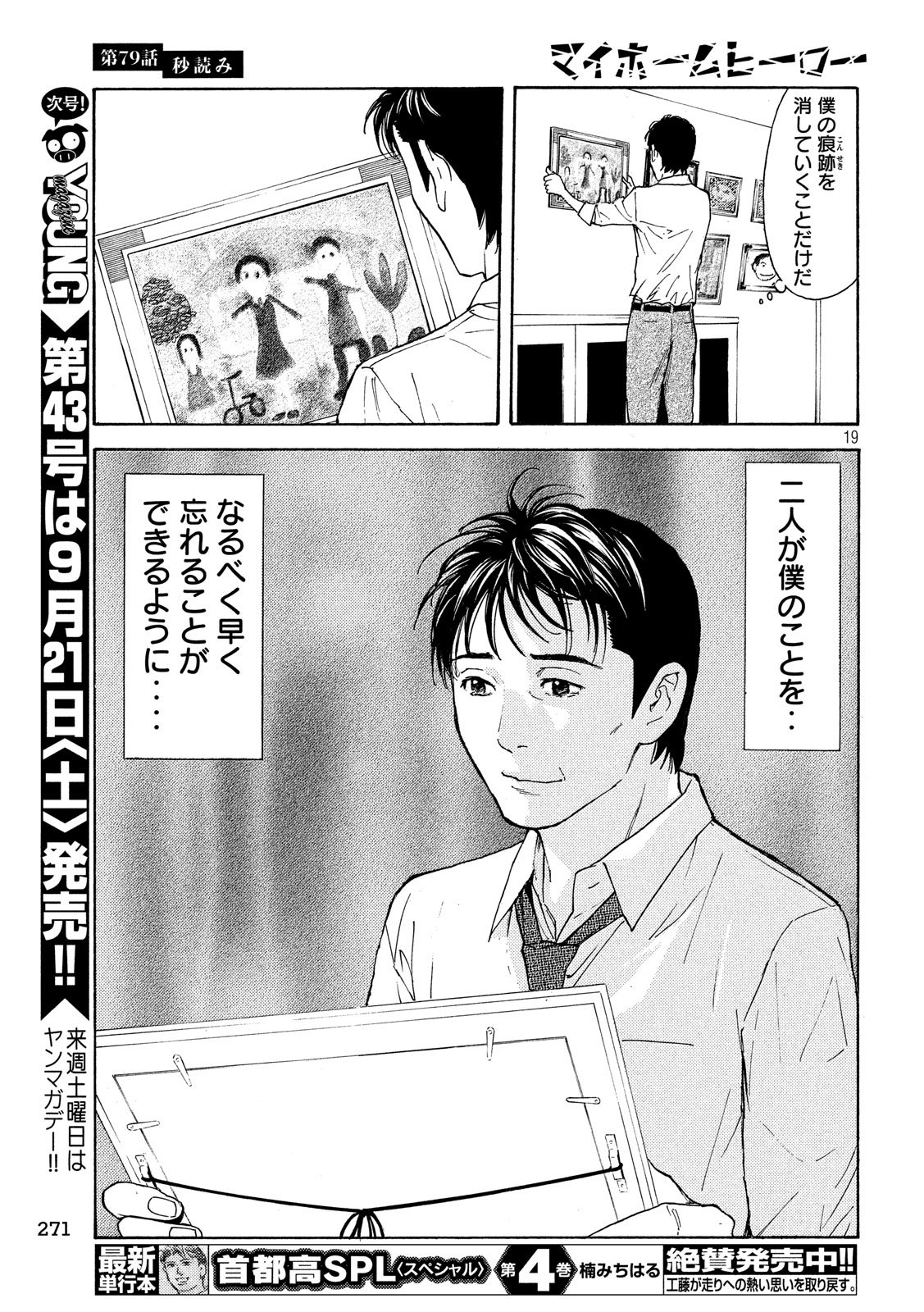マイホームヒーロー 第79話 - Page 19