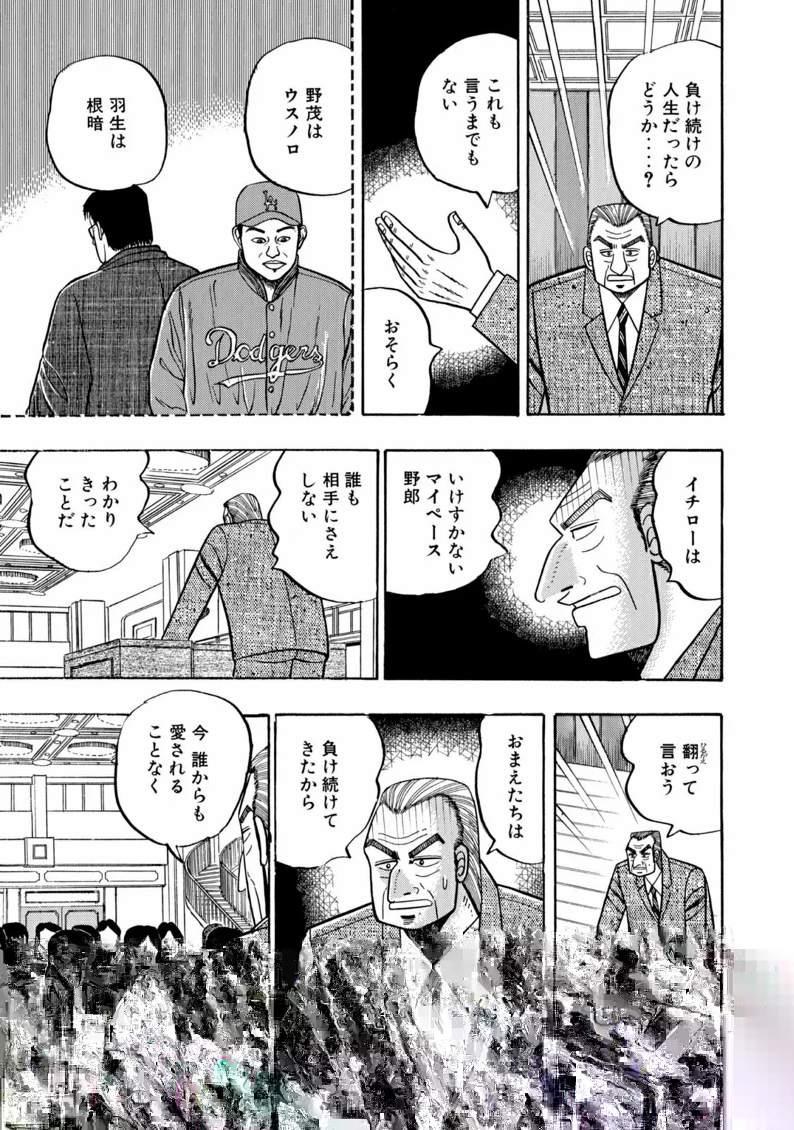 賭博堕天録カイジ ワン・ポーカー編 第6話 - Page 28