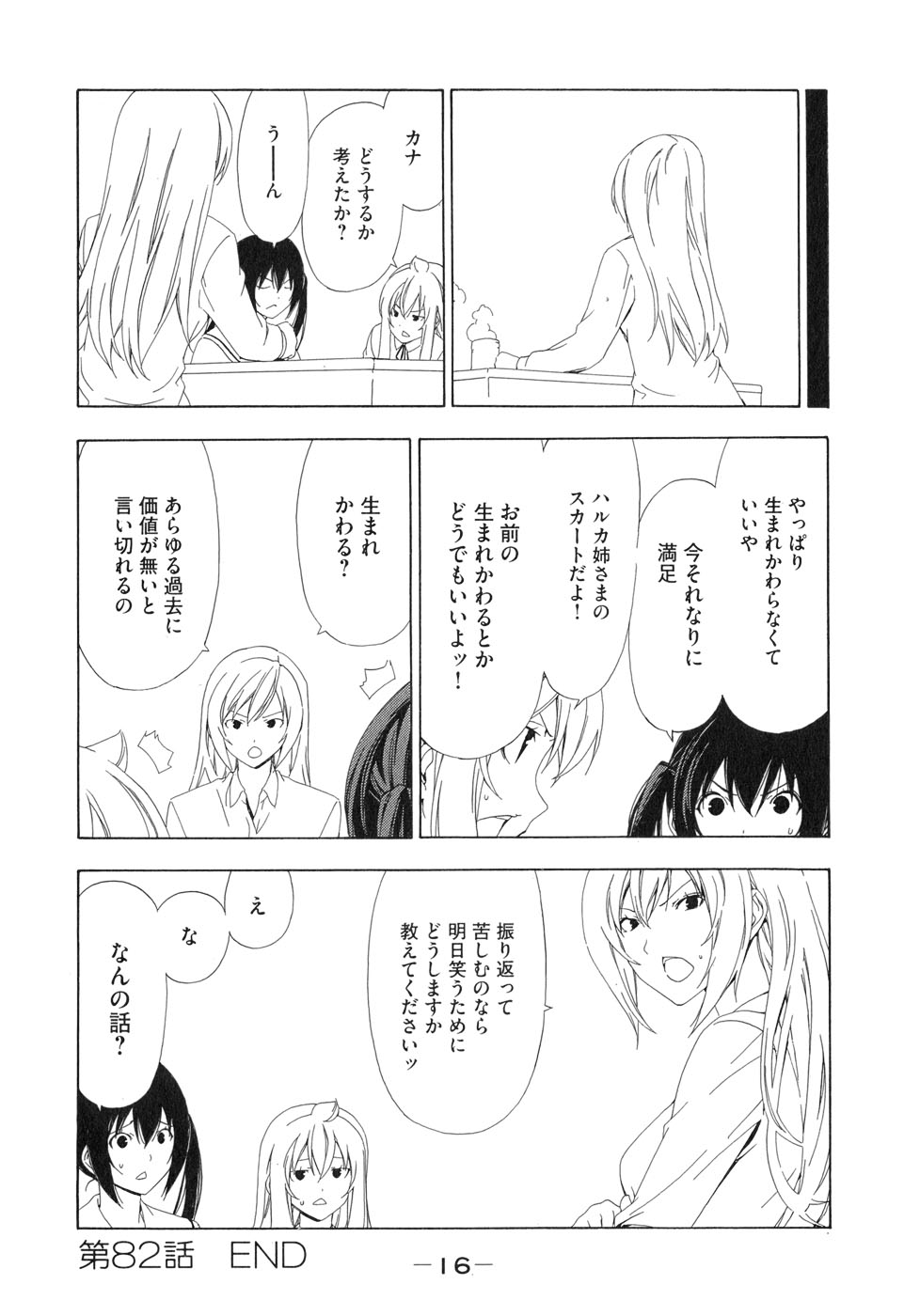 みなみけ 第82話 - Page 14