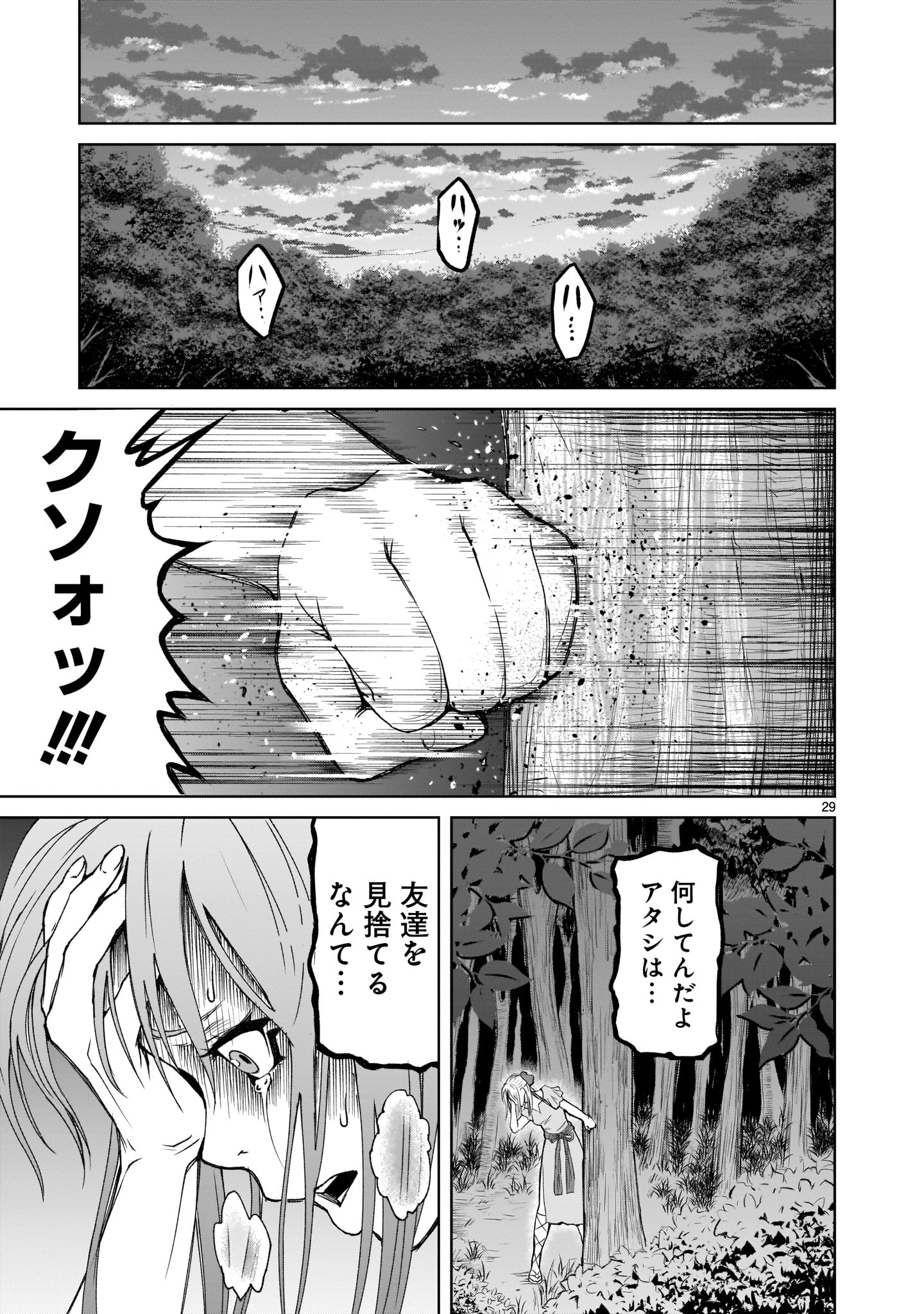 ローゼンガーテン・サーガ 第1話 - Page 28