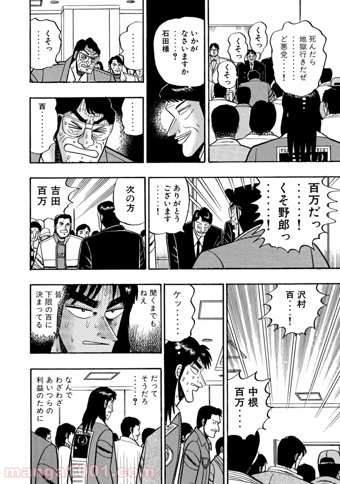 賭博堕天録カイジ ワン・ポーカー編 第4話 - Page 7