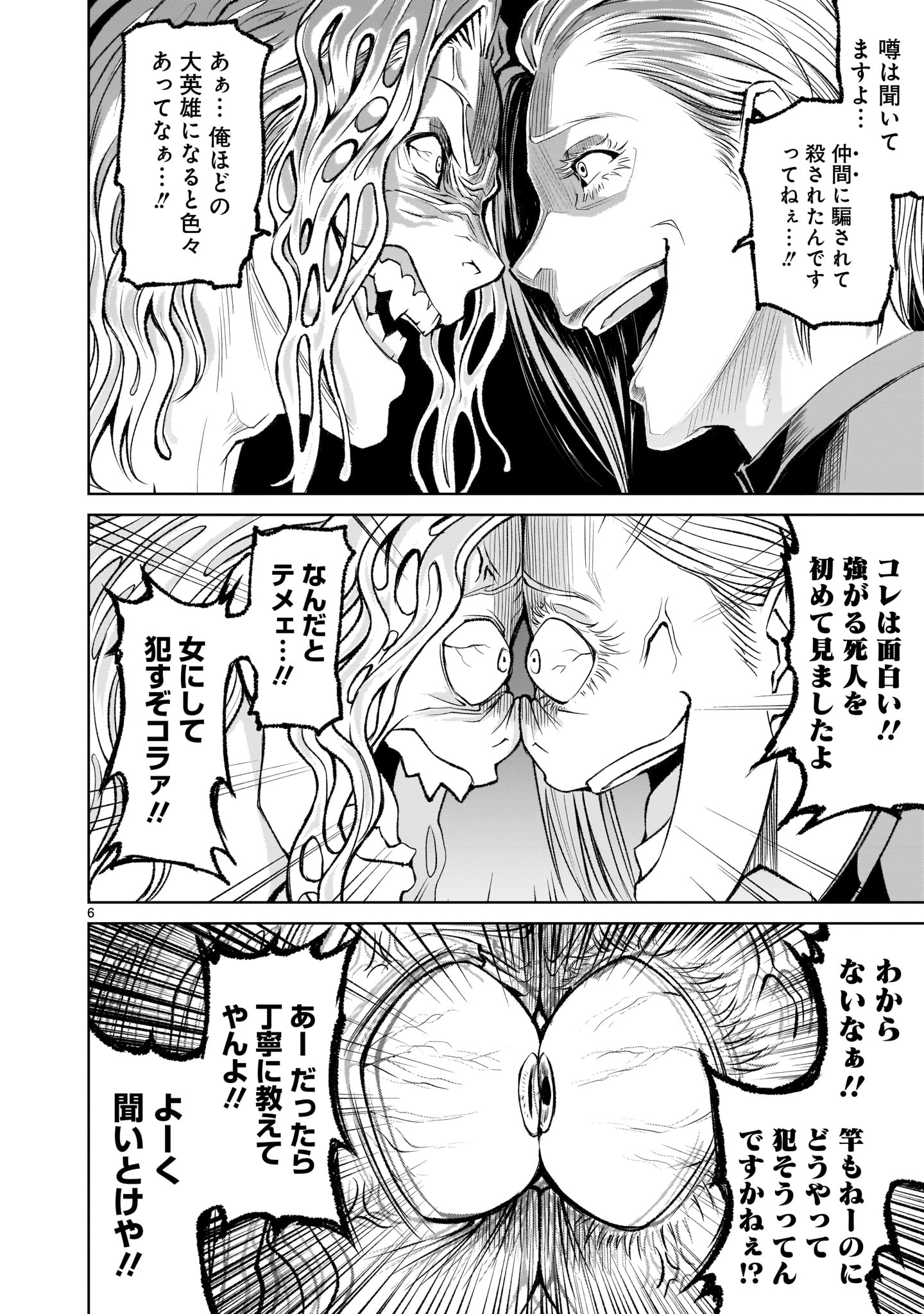 ローゼンガーテン・サーガ 第5話 - Page 6