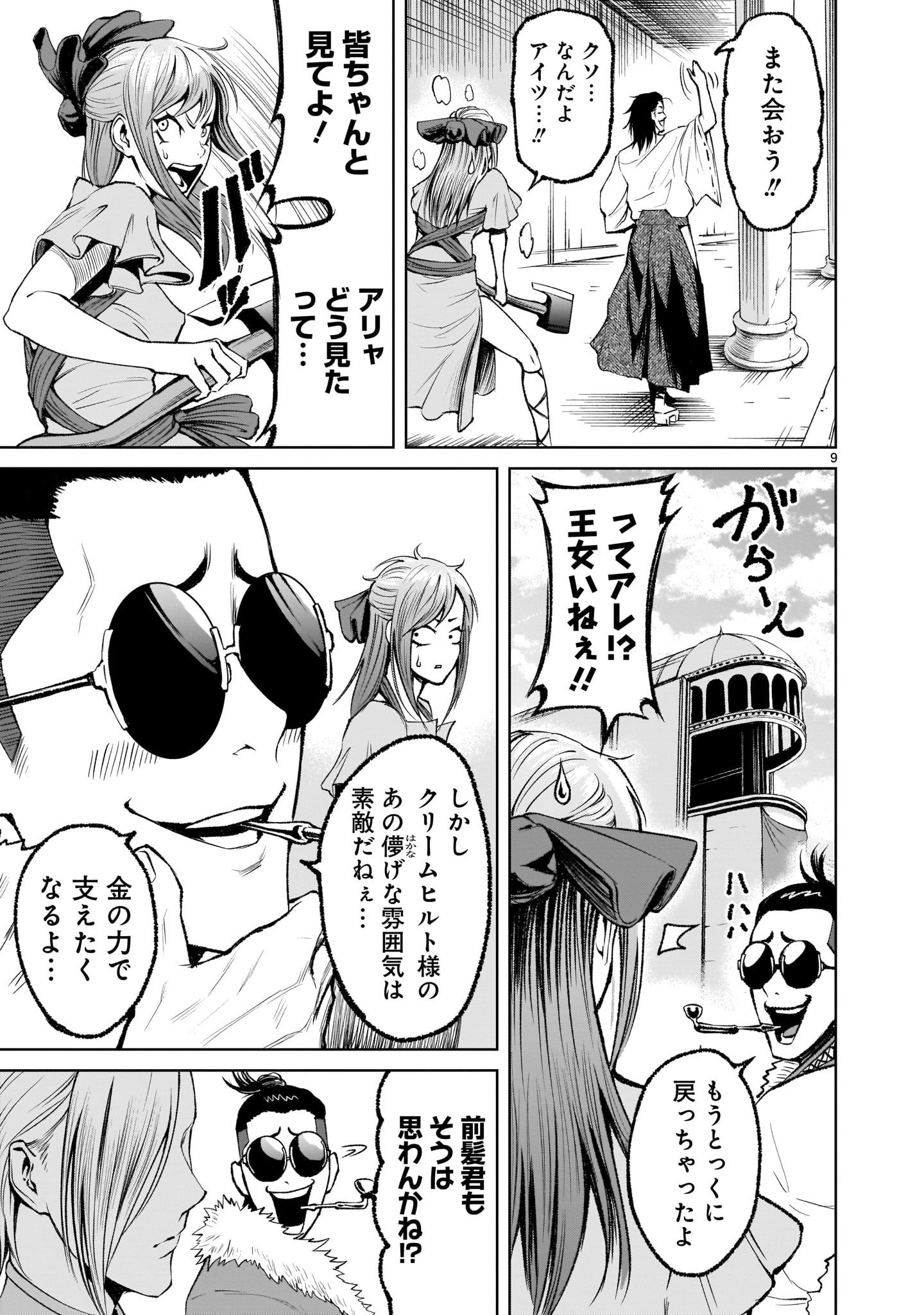ローゼンガーテン・サーガ 第8話 - Page 9